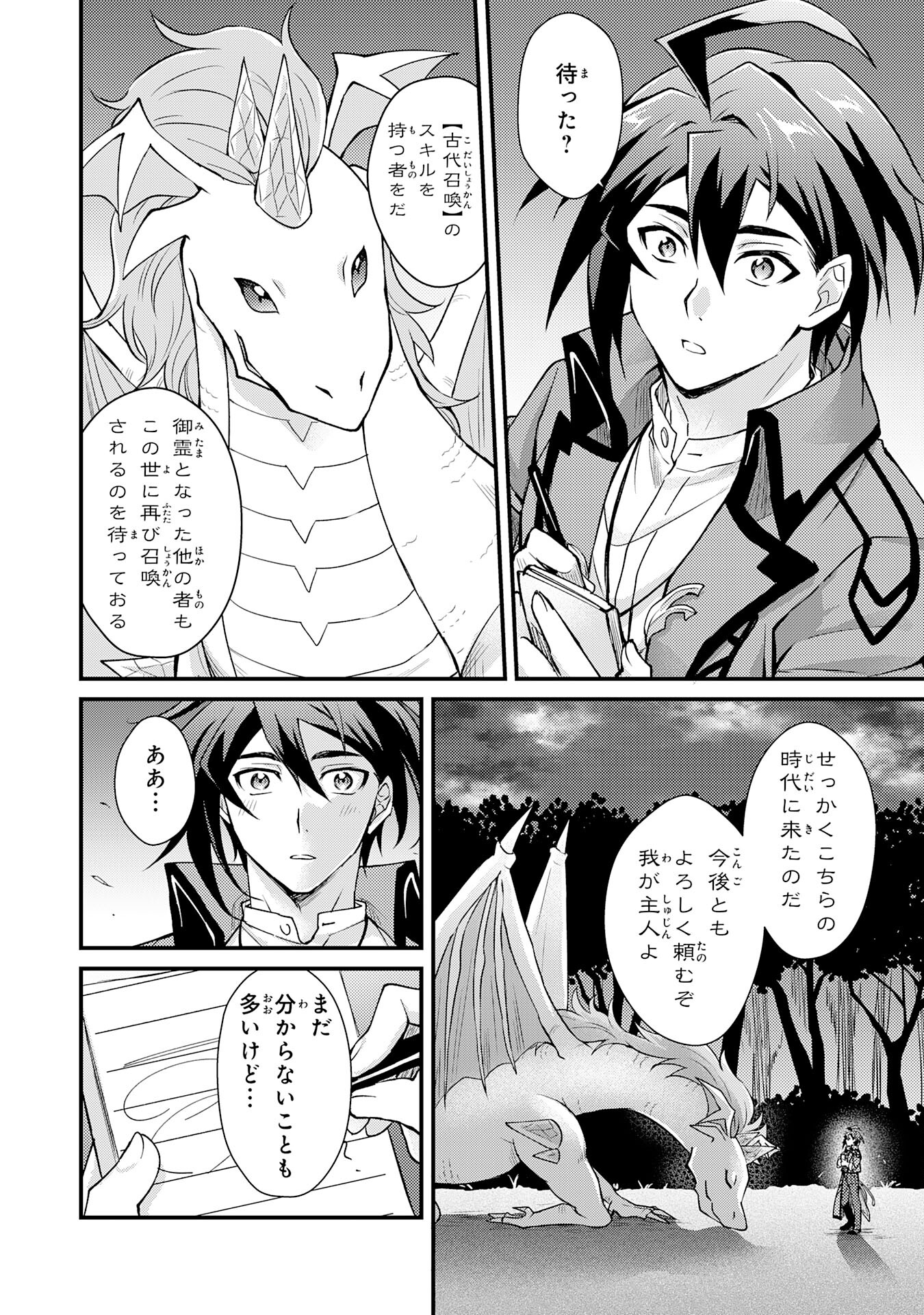 Tsuihou Kizoku wa, Hazure Skill "Kodai Shoukan" de Eirei-tachi to Henkyou Ryouchi o Saikou suru - Chapter 1 - Page 38