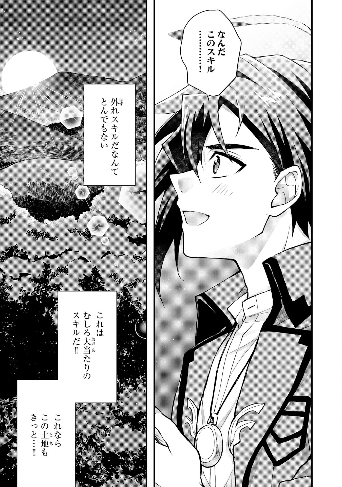 Tsuihou Kizoku wa, Hazure Skill "Kodai Shoukan" de Eirei-tachi to Henkyou Ryouchi o Saikou suru - Chapter 1 - Page 39