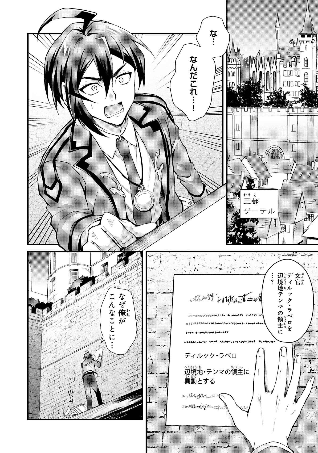 Tsuihou Kizoku wa, Hazure Skill "Kodai Shoukan" de Eirei-tachi to Henkyou Ryouchi o Saikou suru - Chapter 1 - Page 4