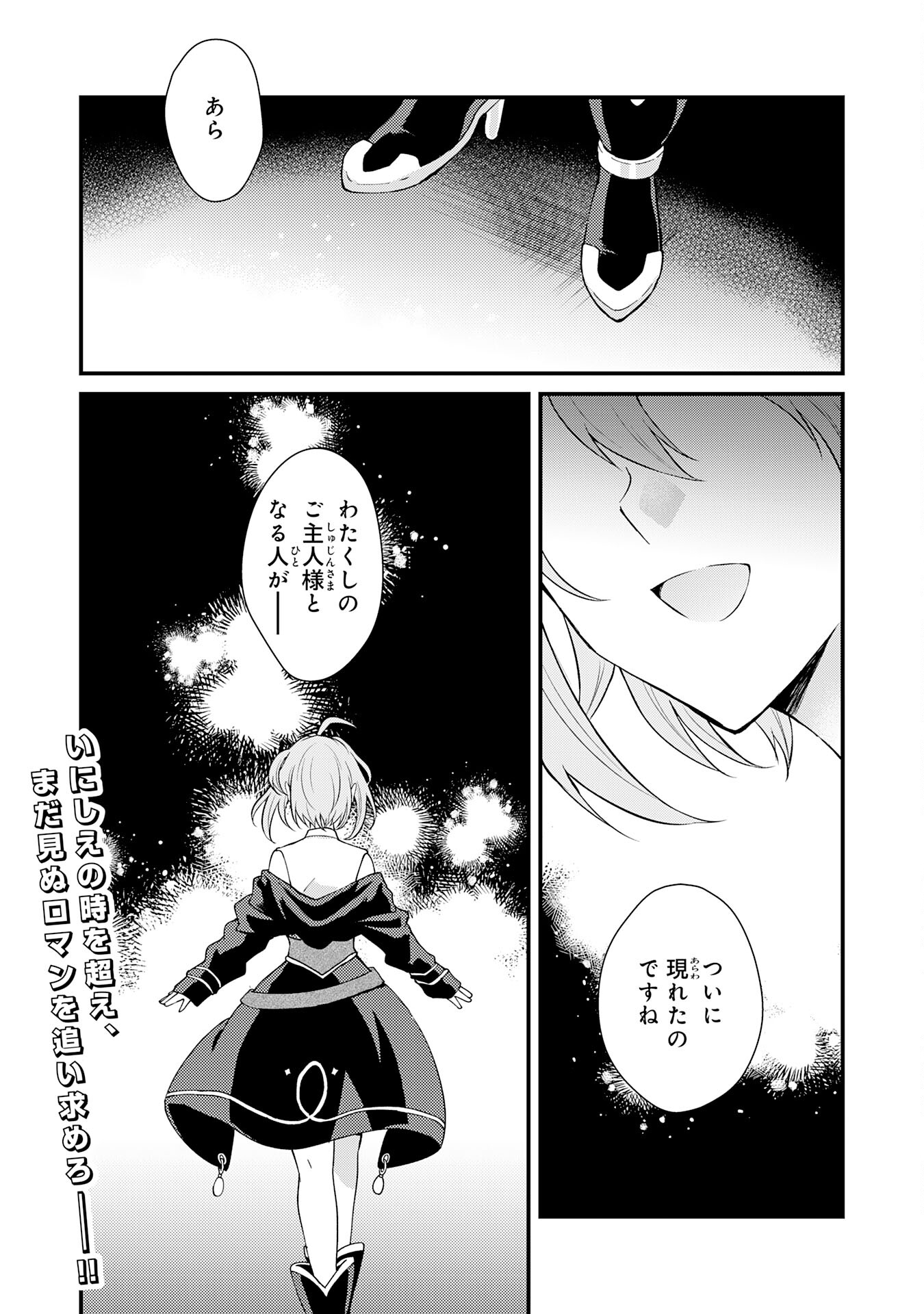 Tsuihou Kizoku wa, Hazure Skill "Kodai Shoukan" de Eirei-tachi to Henkyou Ryouchi o Saikou suru - Chapter 1 - Page 40