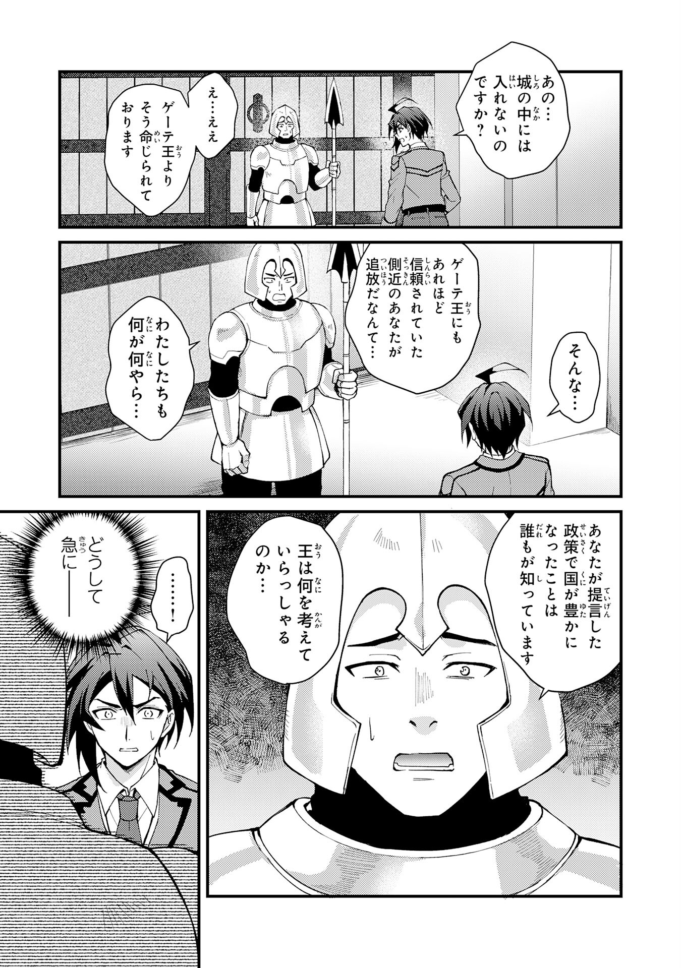Tsuihou Kizoku wa, Hazure Skill "Kodai Shoukan" de Eirei-tachi to Henkyou Ryouchi o Saikou suru - Chapter 1 - Page 5