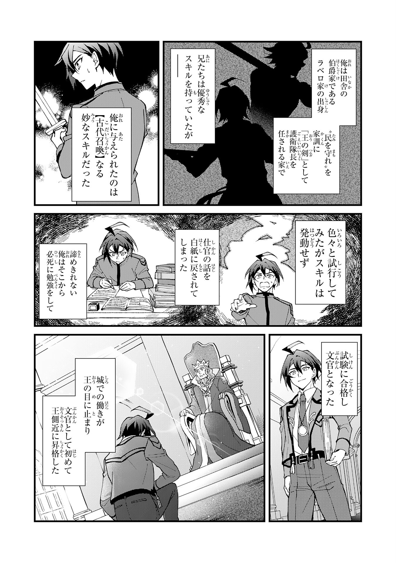 Tsuihou Kizoku wa, Hazure Skill "Kodai Shoukan" de Eirei-tachi to Henkyou Ryouchi o Saikou suru - Chapter 1 - Page 6