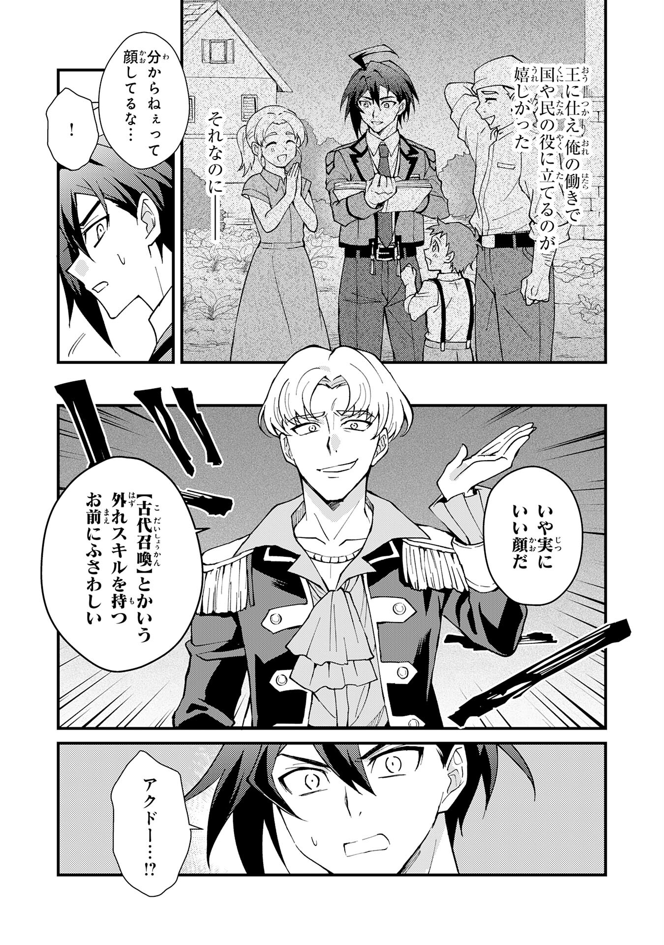 Tsuihou Kizoku wa, Hazure Skill "Kodai Shoukan" de Eirei-tachi to Henkyou Ryouchi o Saikou suru - Chapter 1 - Page 7