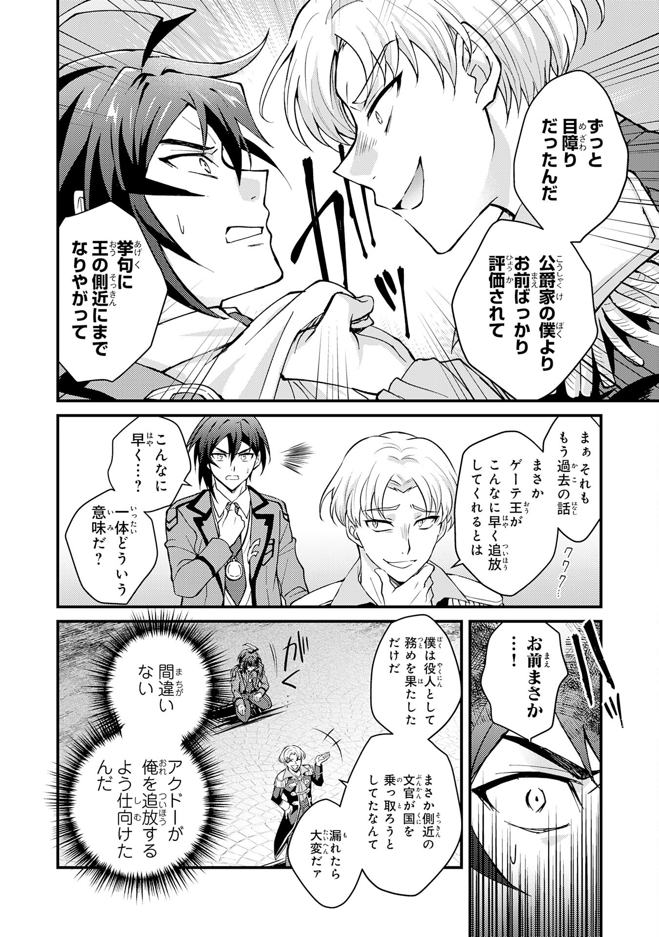 Tsuihou Kizoku wa, Hazure Skill "Kodai Shoukan" de Eirei-tachi to Henkyou Ryouchi o Saikou suru - Chapter 1 - Page 8