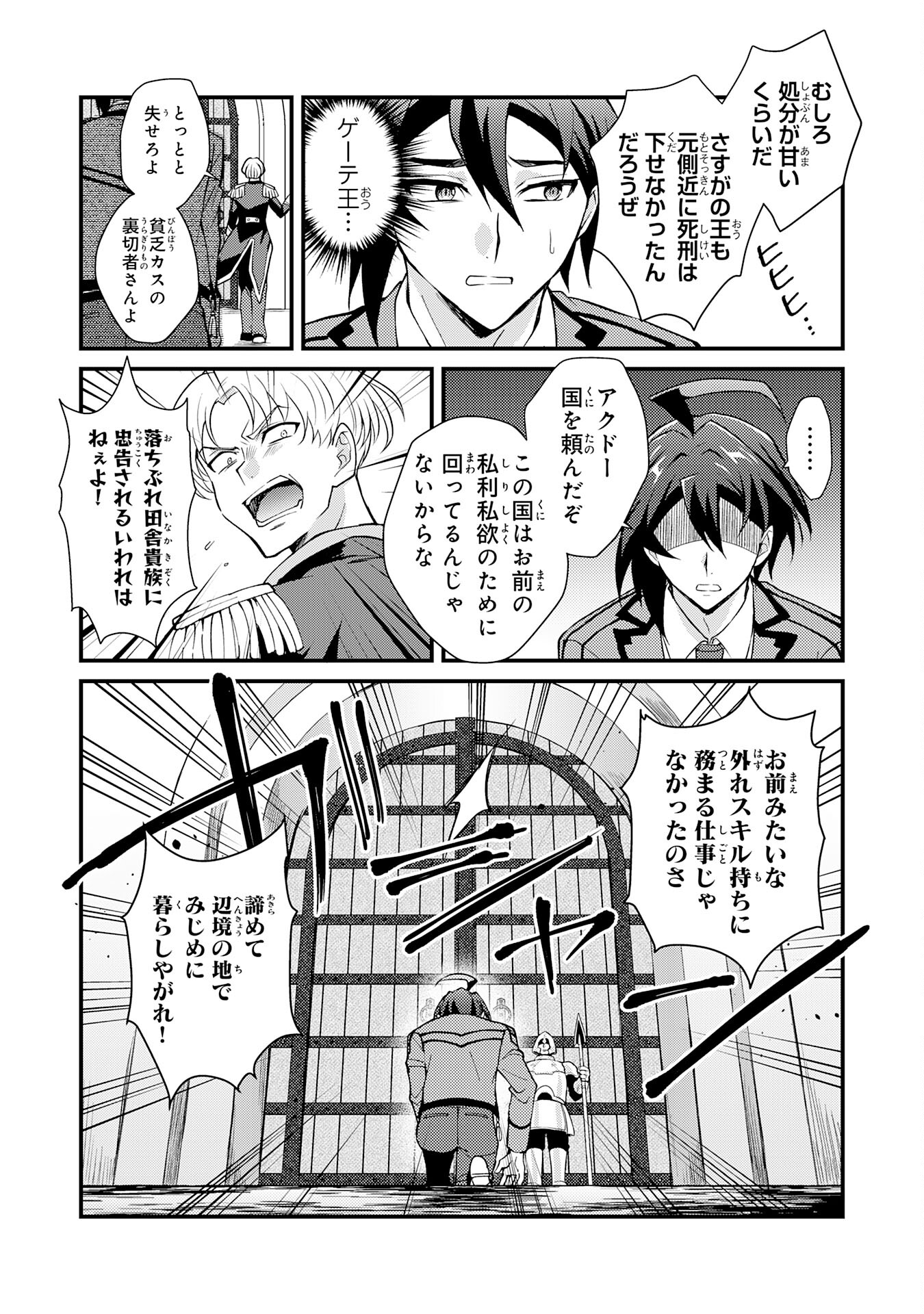 Tsuihou Kizoku wa, Hazure Skill "Kodai Shoukan" de Eirei-tachi to Henkyou Ryouchi o Saikou suru - Chapter 1 - Page 9