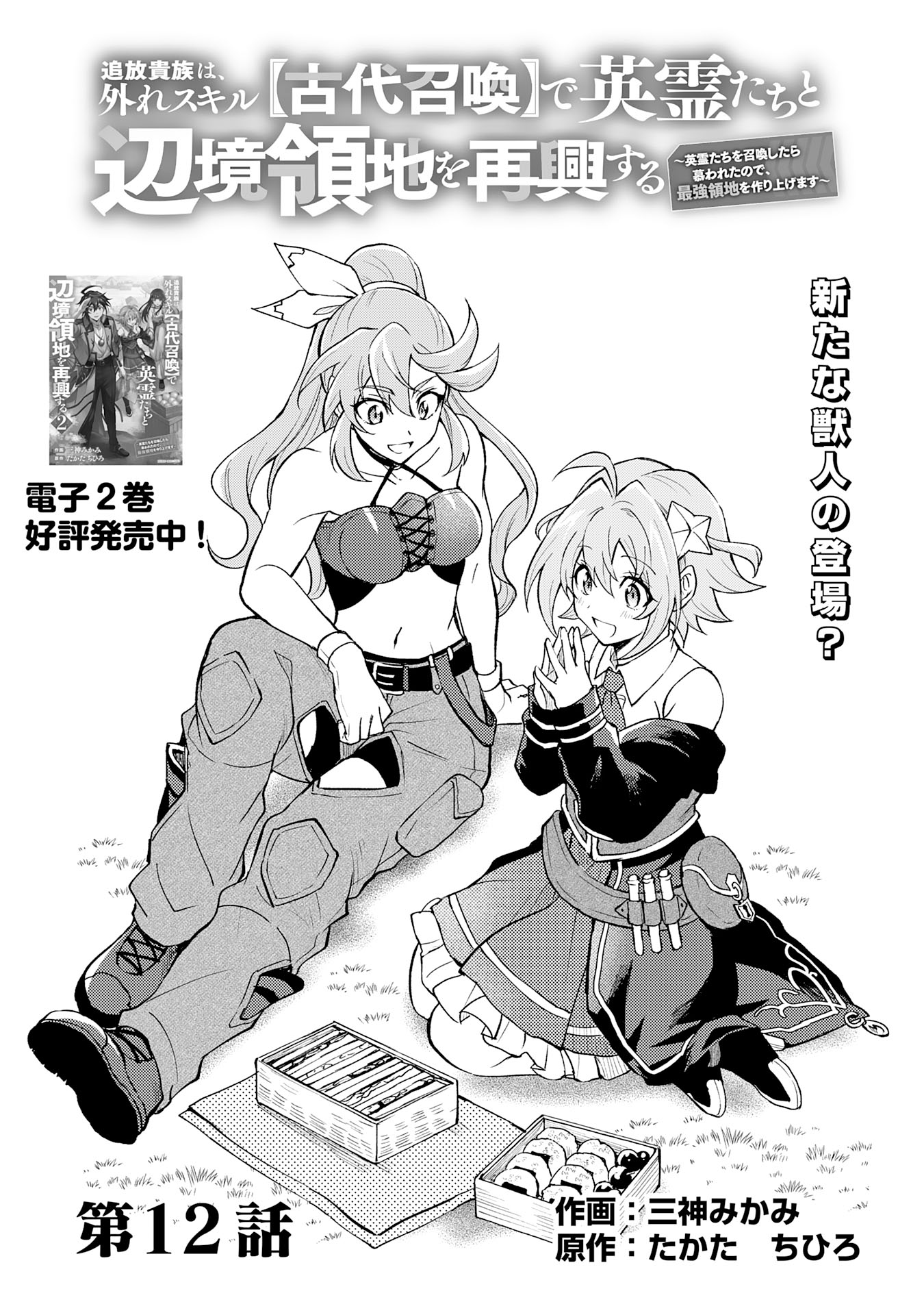 Tsuihou Kizoku wa, Hazure Skill "Kodai Shoukan" de Eirei-tachi to Henkyou Ryouchi o Saikou suru - Chapter 12 - Page 1