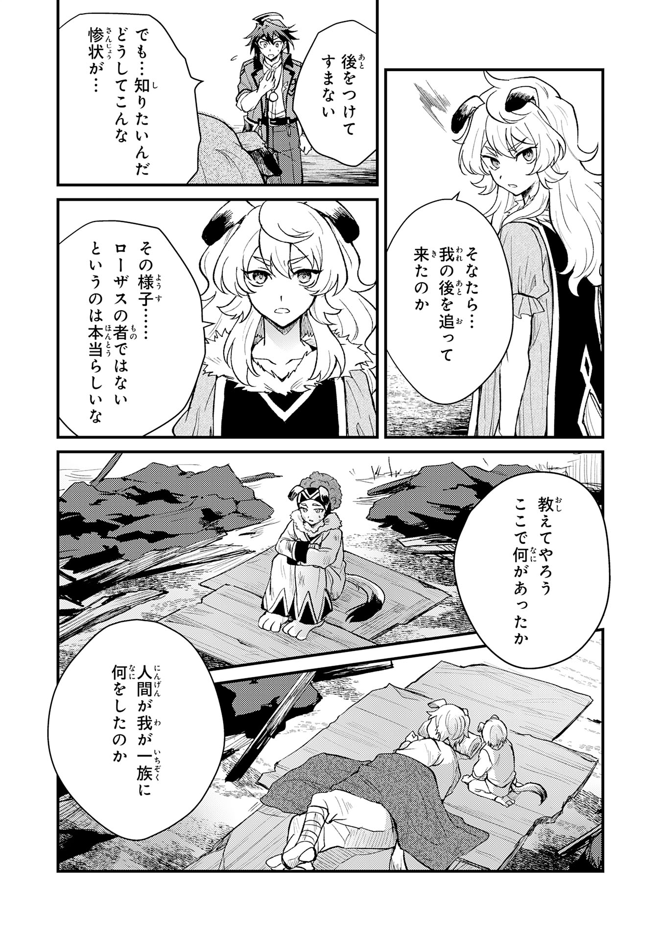 Tsuihou Kizoku wa, Hazure Skill "Kodai Shoukan" de Eirei-tachi to Henkyou Ryouchi o Saikou suru - Chapter 12 - Page 11