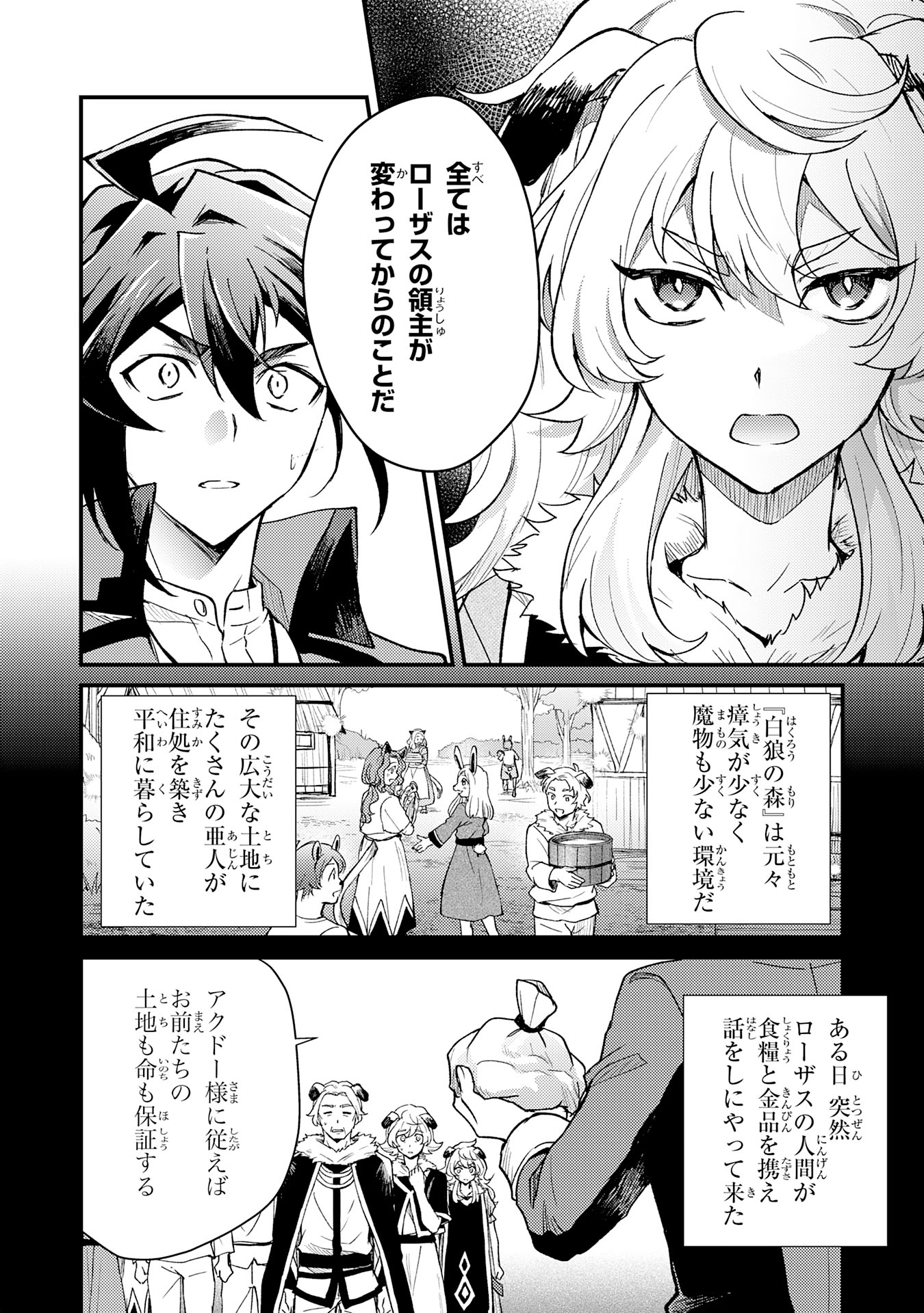 Tsuihou Kizoku wa, Hazure Skill "Kodai Shoukan" de Eirei-tachi to Henkyou Ryouchi o Saikou suru - Chapter 12 - Page 12