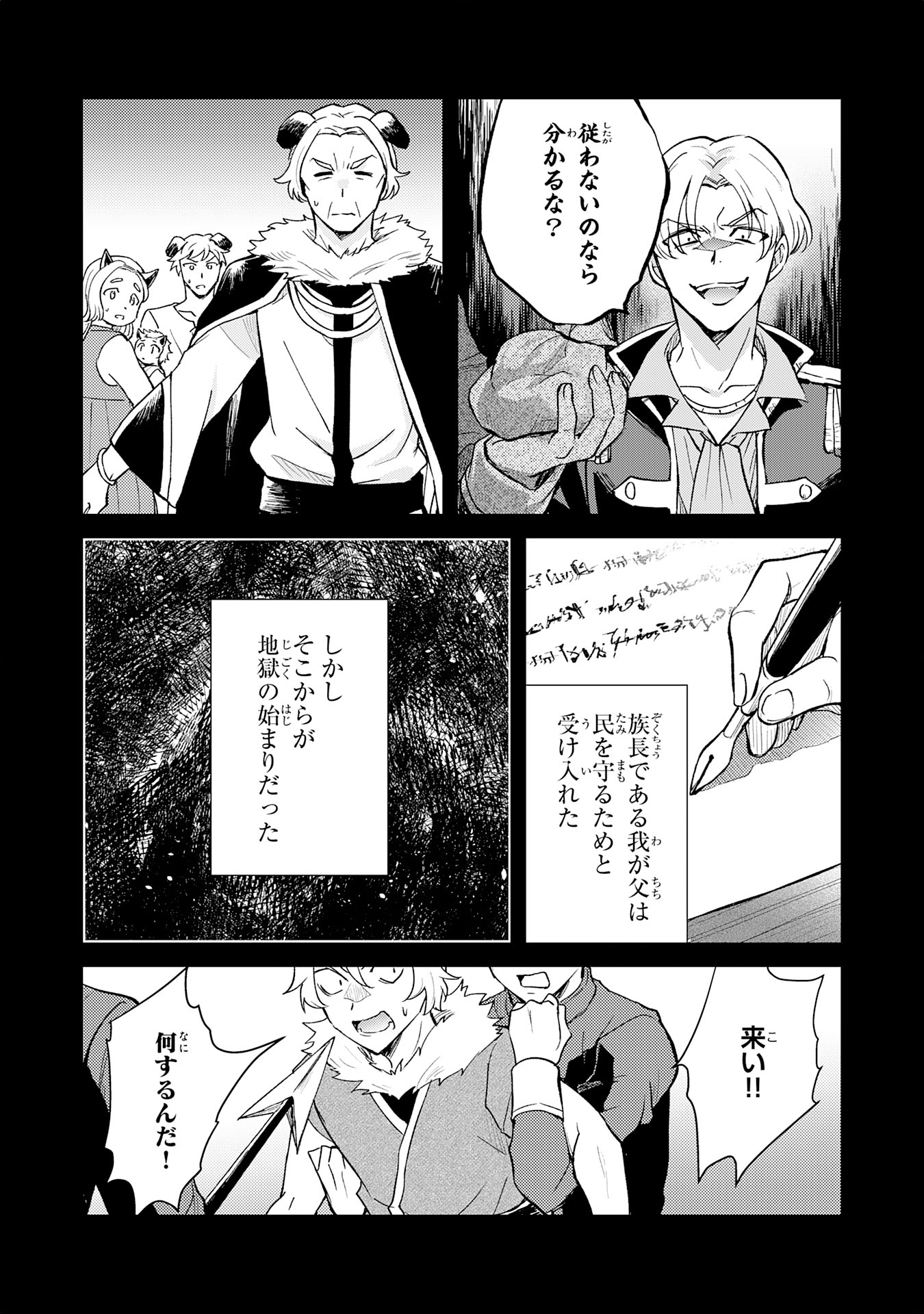Tsuihou Kizoku wa, Hazure Skill "Kodai Shoukan" de Eirei-tachi to Henkyou Ryouchi o Saikou suru - Chapter 12 - Page 13