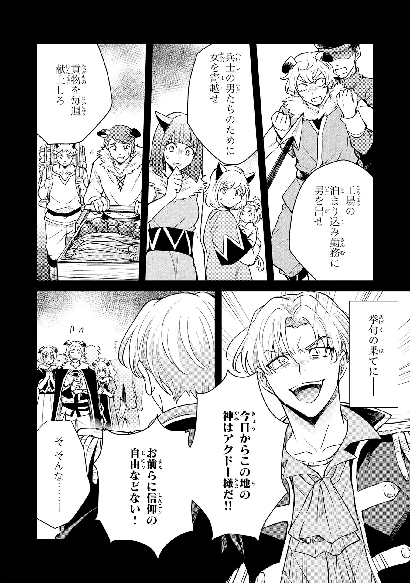 Tsuihou Kizoku wa, Hazure Skill "Kodai Shoukan" de Eirei-tachi to Henkyou Ryouchi o Saikou suru - Chapter 12 - Page 14