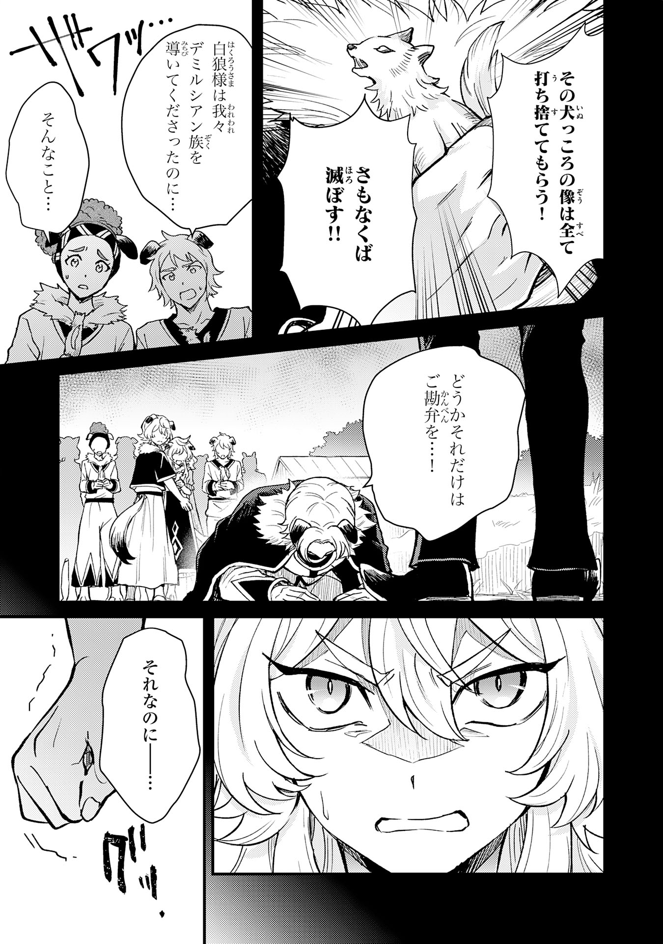 Tsuihou Kizoku wa, Hazure Skill "Kodai Shoukan" de Eirei-tachi to Henkyou Ryouchi o Saikou suru - Chapter 12 - Page 15