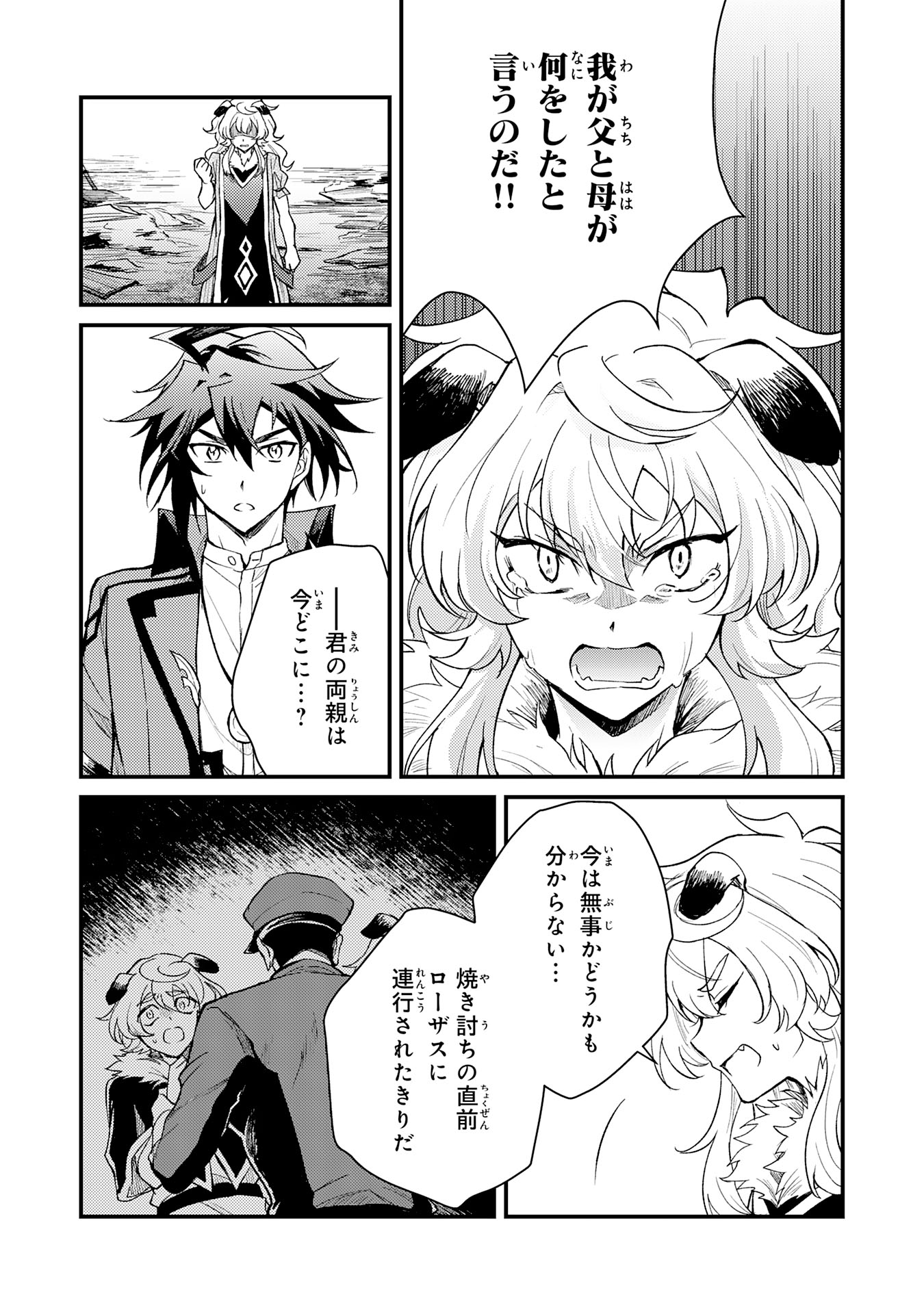 Tsuihou Kizoku wa, Hazure Skill "Kodai Shoukan" de Eirei-tachi to Henkyou Ryouchi o Saikou suru - Chapter 12 - Page 17