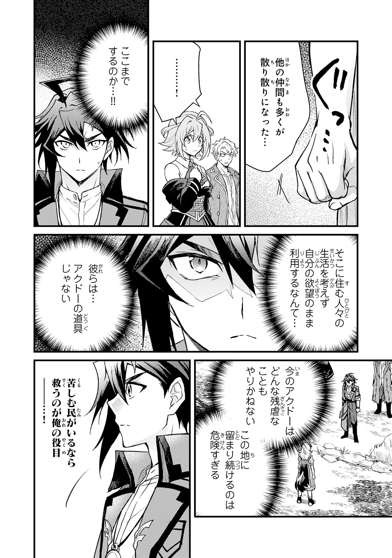 Tsuihou Kizoku wa, Hazure Skill "Kodai Shoukan" de Eirei-tachi to Henkyou Ryouchi o Saikou suru - Chapter 12 - Page 18