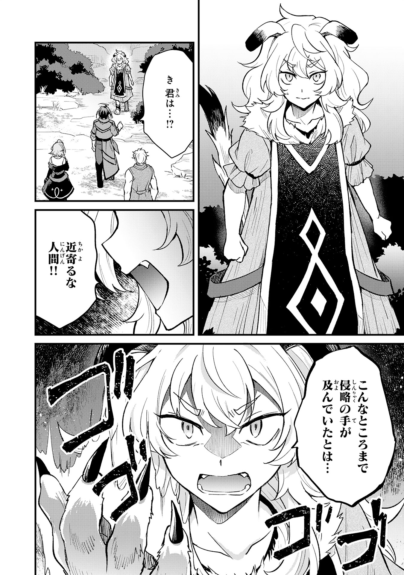 Tsuihou Kizoku wa, Hazure Skill "Kodai Shoukan" de Eirei-tachi to Henkyou Ryouchi o Saikou suru - Chapter 12 - Page 2