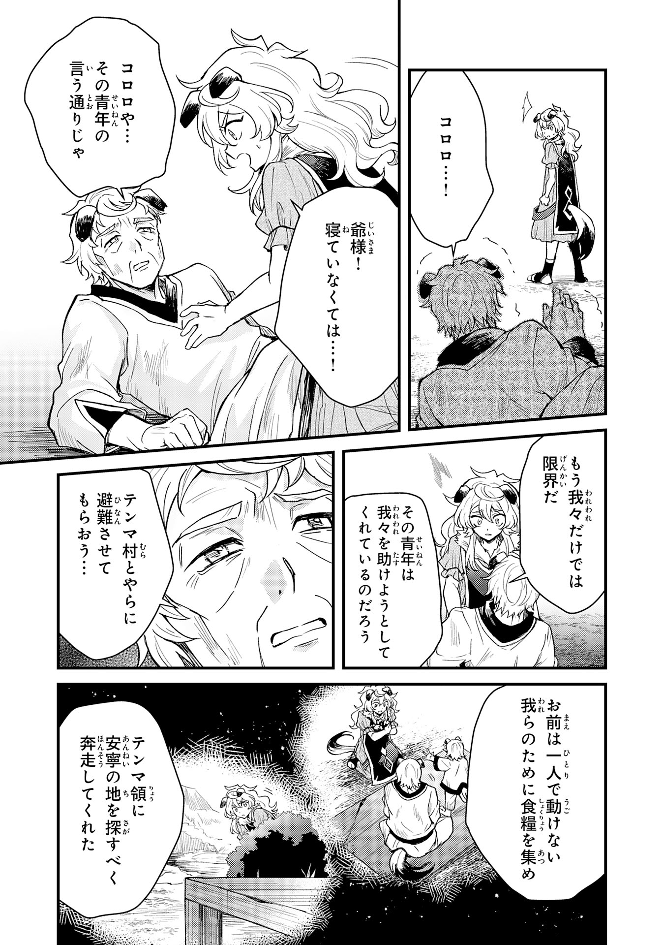 Tsuihou Kizoku wa, Hazure Skill "Kodai Shoukan" de Eirei-tachi to Henkyou Ryouchi o Saikou suru - Chapter 12 - Page 21
