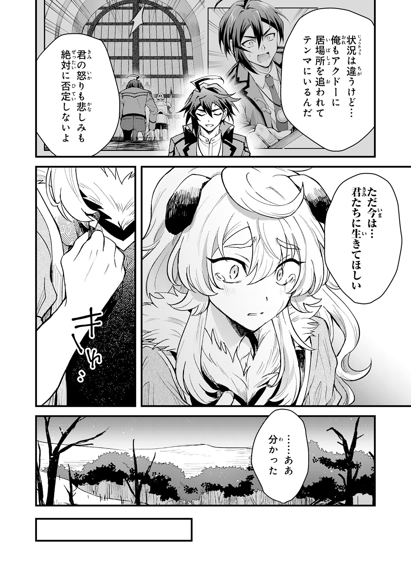 Tsuihou Kizoku wa, Hazure Skill "Kodai Shoukan" de Eirei-tachi to Henkyou Ryouchi o Saikou suru - Chapter 12 - Page 24