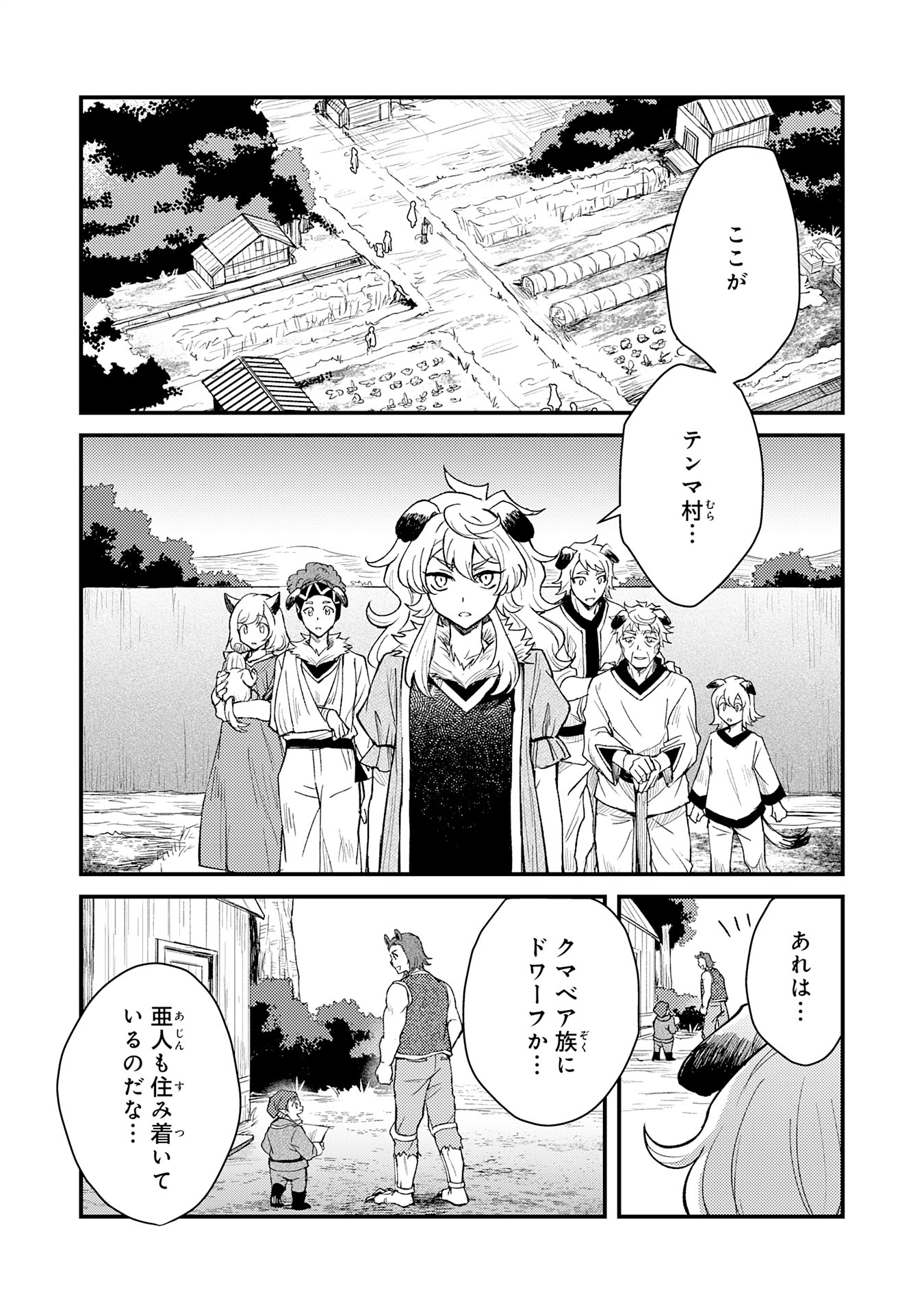 Tsuihou Kizoku wa, Hazure Skill "Kodai Shoukan" de Eirei-tachi to Henkyou Ryouchi o Saikou suru - Chapter 12 - Page 25