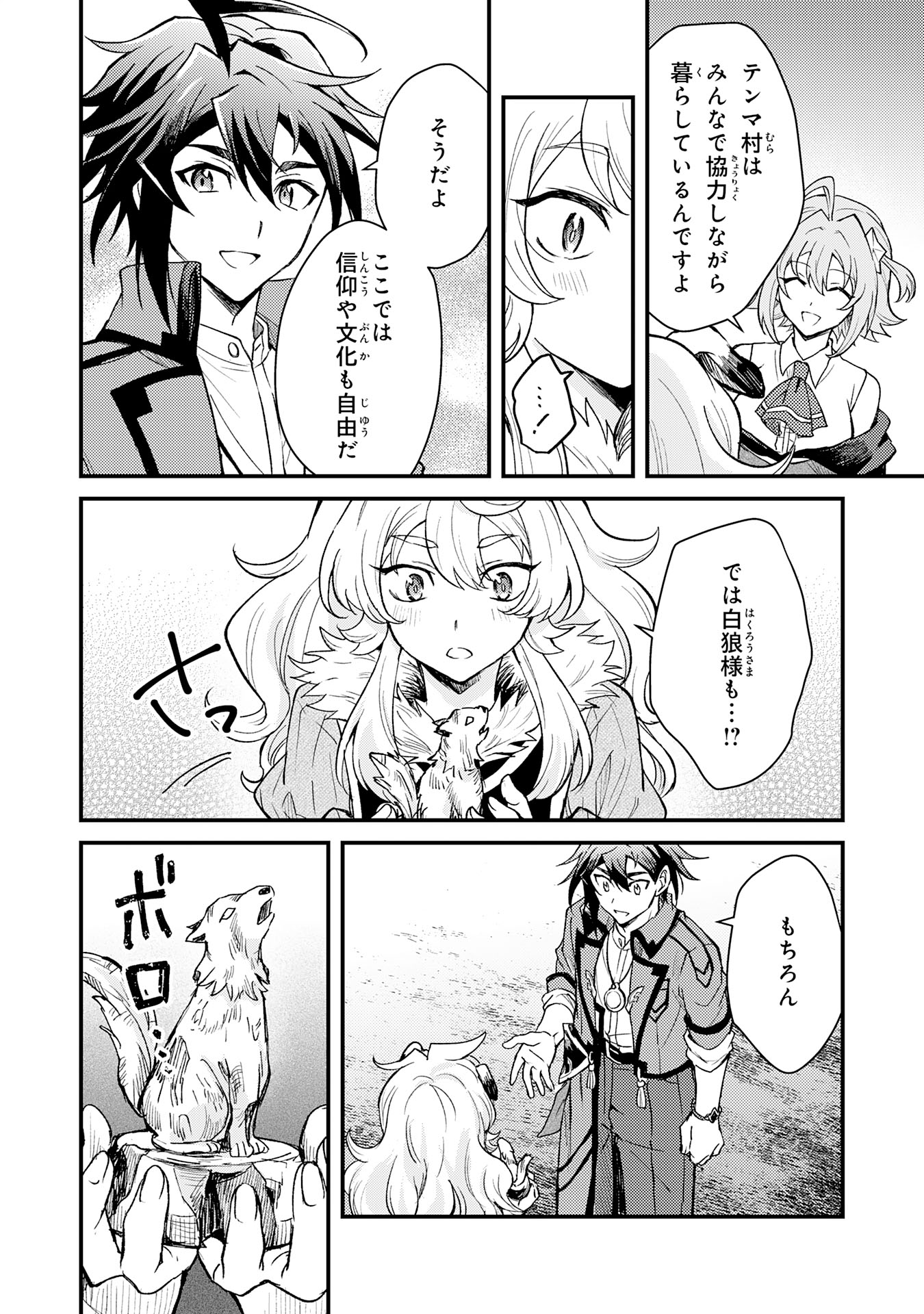 Tsuihou Kizoku wa, Hazure Skill "Kodai Shoukan" de Eirei-tachi to Henkyou Ryouchi o Saikou suru - Chapter 12 - Page 26