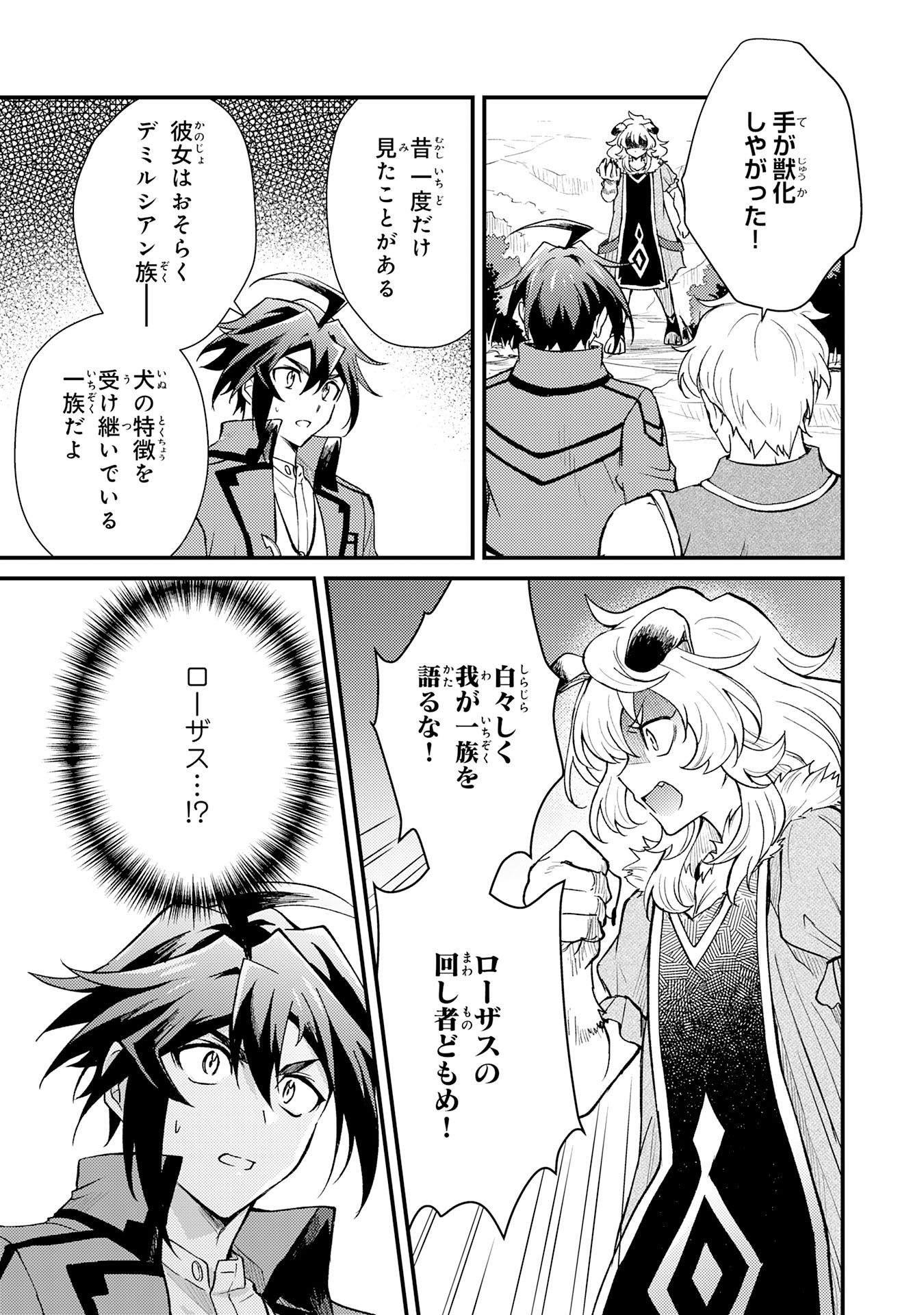 Tsuihou Kizoku wa, Hazure Skill "Kodai Shoukan" de Eirei-tachi to Henkyou Ryouchi o Saikou suru - Chapter 12 - Page 3