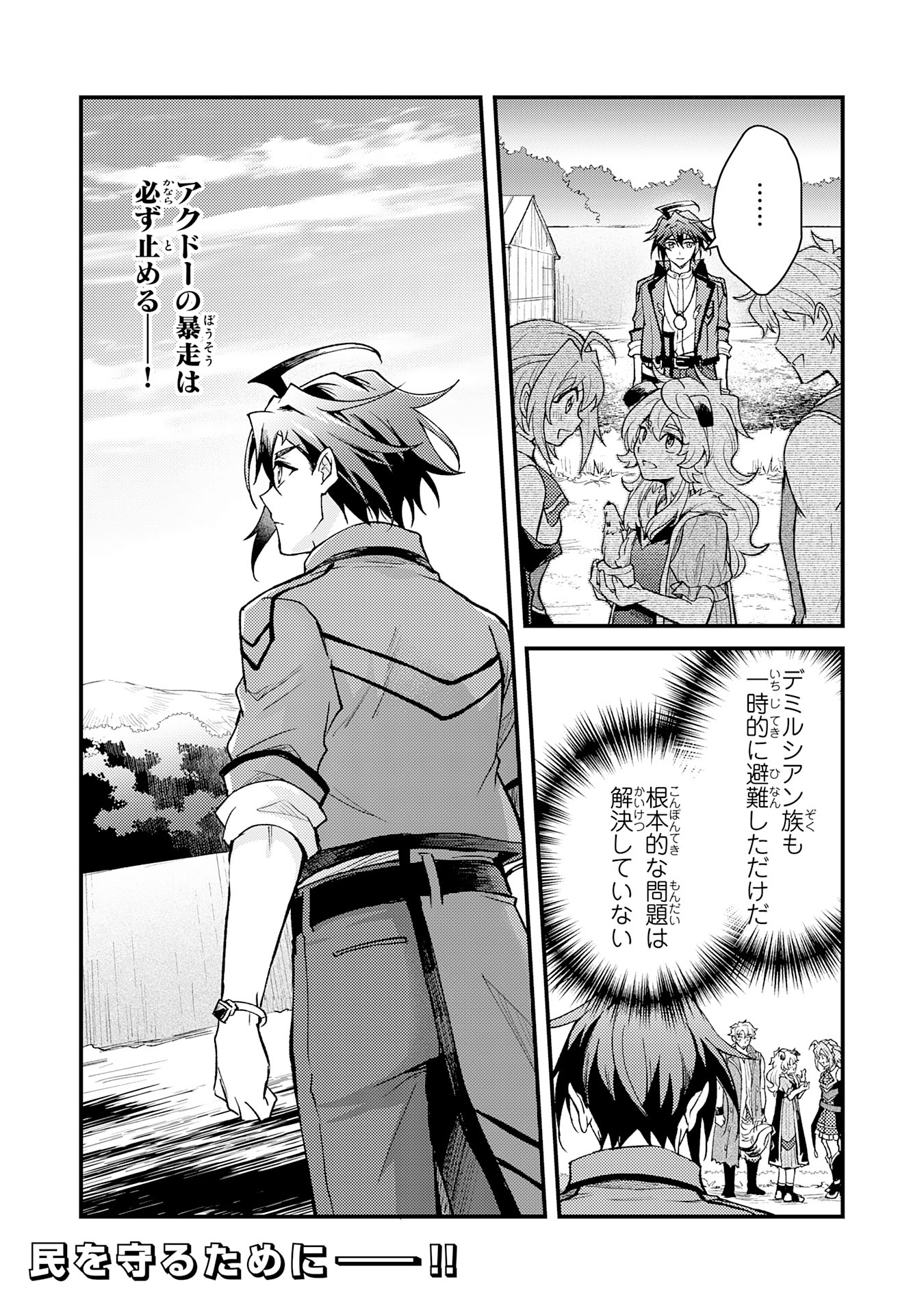 Tsuihou Kizoku wa, Hazure Skill "Kodai Shoukan" de Eirei-tachi to Henkyou Ryouchi o Saikou suru - Chapter 12 - Page 32