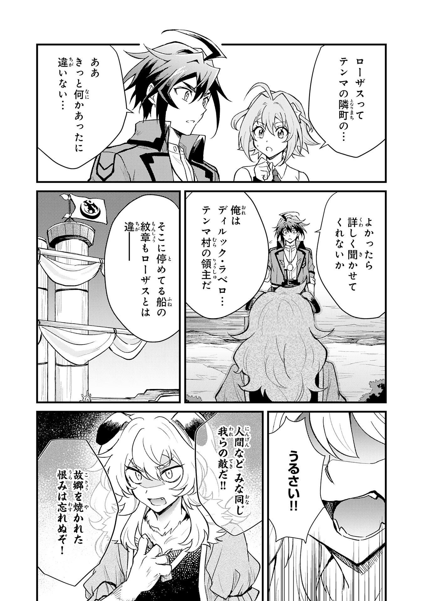 Tsuihou Kizoku wa, Hazure Skill "Kodai Shoukan" de Eirei-tachi to Henkyou Ryouchi o Saikou suru - Chapter 12 - Page 4