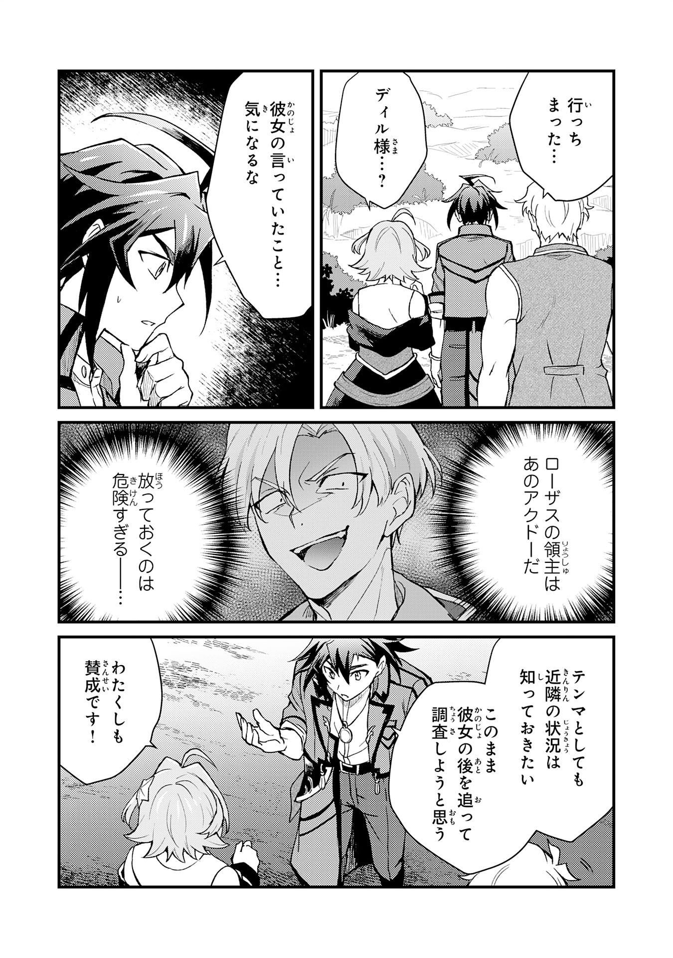 Tsuihou Kizoku wa, Hazure Skill "Kodai Shoukan" de Eirei-tachi to Henkyou Ryouchi o Saikou suru - Chapter 12 - Page 6