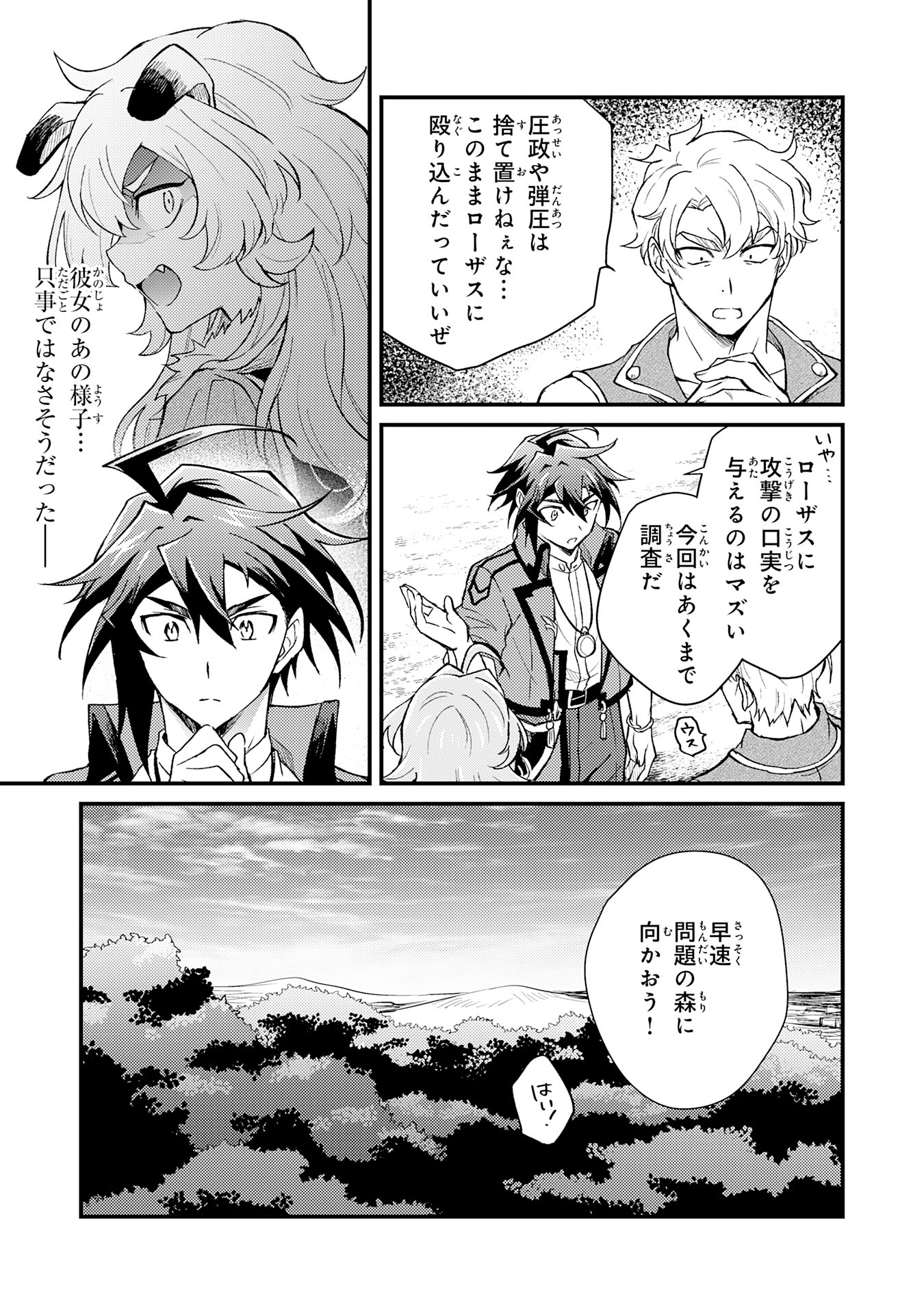 Tsuihou Kizoku wa, Hazure Skill "Kodai Shoukan" de Eirei-tachi to Henkyou Ryouchi o Saikou suru - Chapter 12 - Page 7