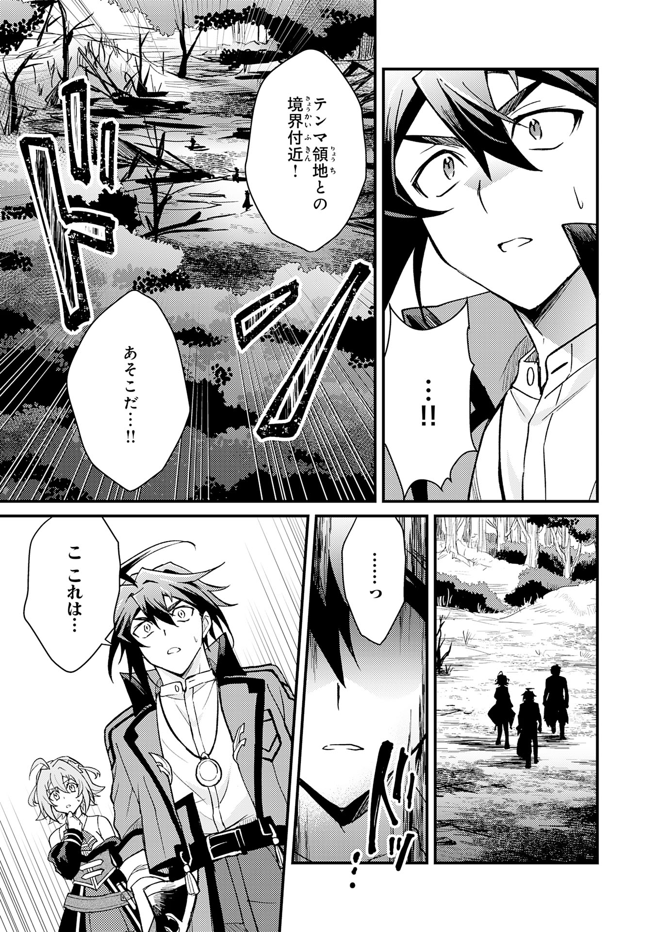Tsuihou Kizoku wa, Hazure Skill "Kodai Shoukan" de Eirei-tachi to Henkyou Ryouchi o Saikou suru - Chapter 12 - Page 9