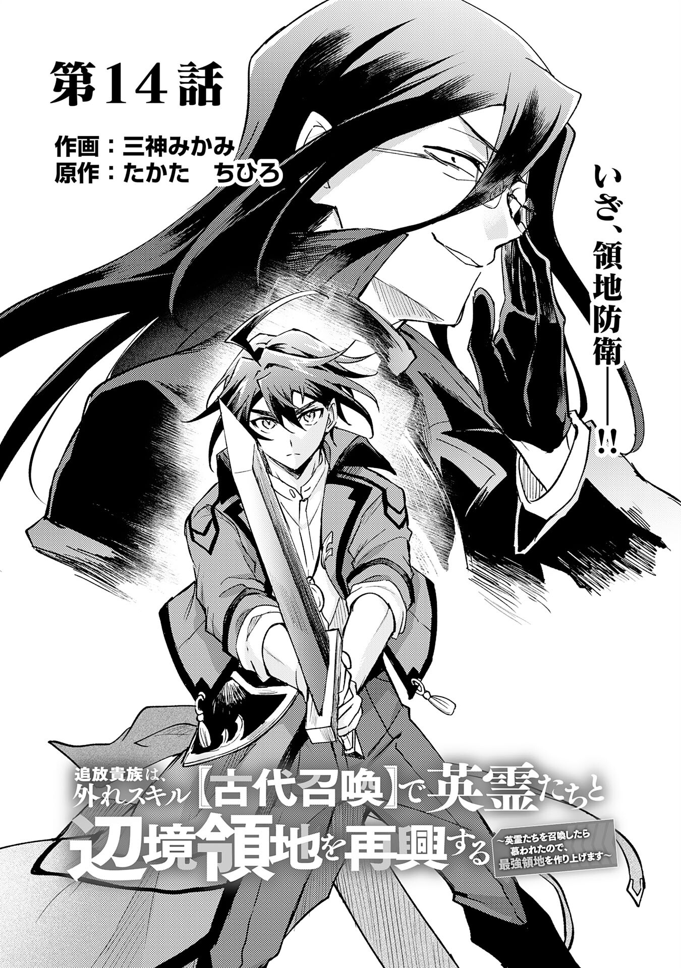 Tsuihou Kizoku wa, Hazure Skill "Kodai Shoukan" de Eirei-tachi to Henkyou Ryouchi o Saikou suru - Chapter 14 - Page 1