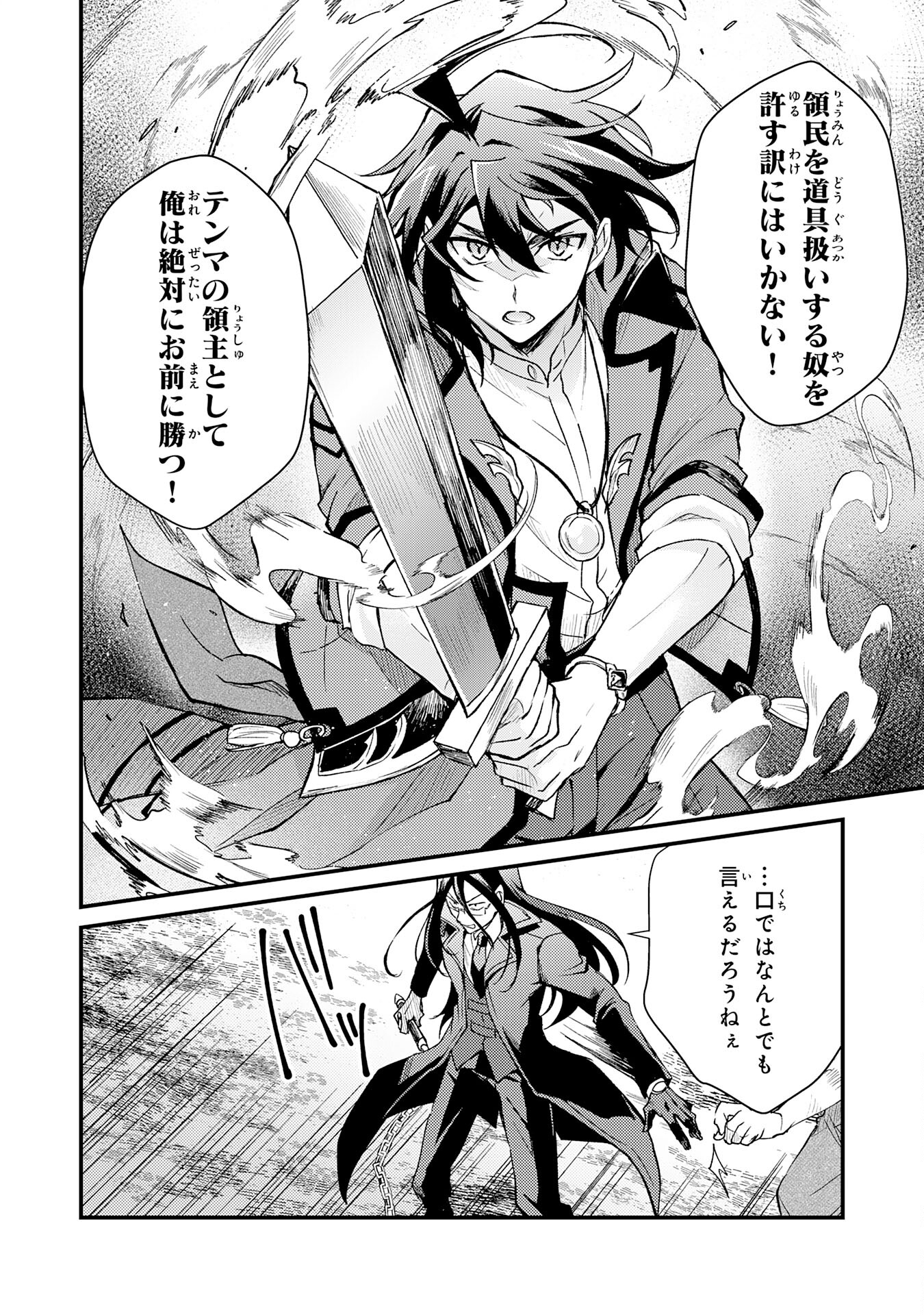 Tsuihou Kizoku wa, Hazure Skill "Kodai Shoukan" de Eirei-tachi to Henkyou Ryouchi o Saikou suru - Chapter 14 - Page 10