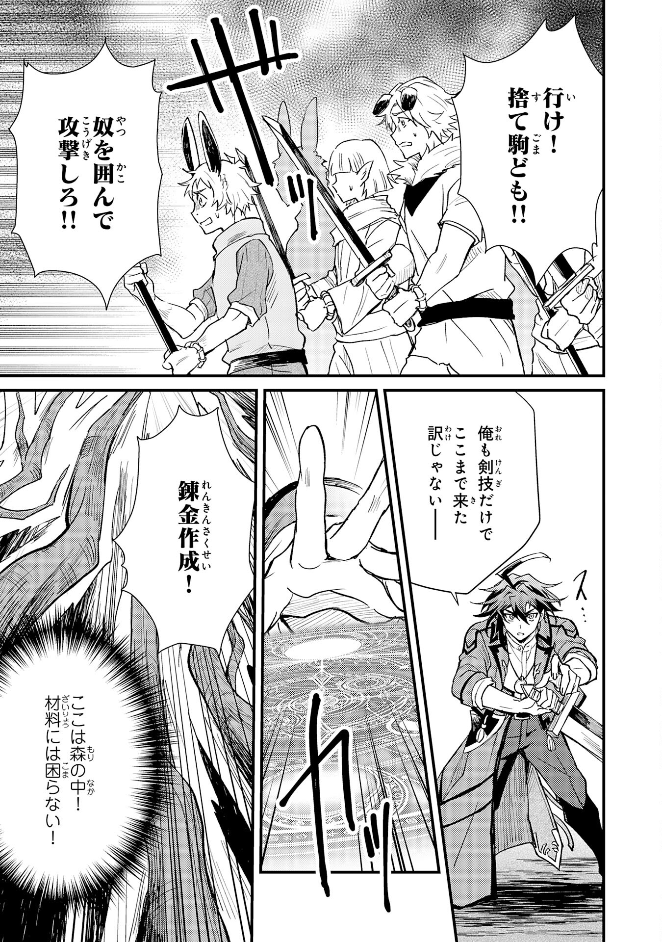 Tsuihou Kizoku wa, Hazure Skill "Kodai Shoukan" de Eirei-tachi to Henkyou Ryouchi o Saikou suru - Chapter 14 - Page 11