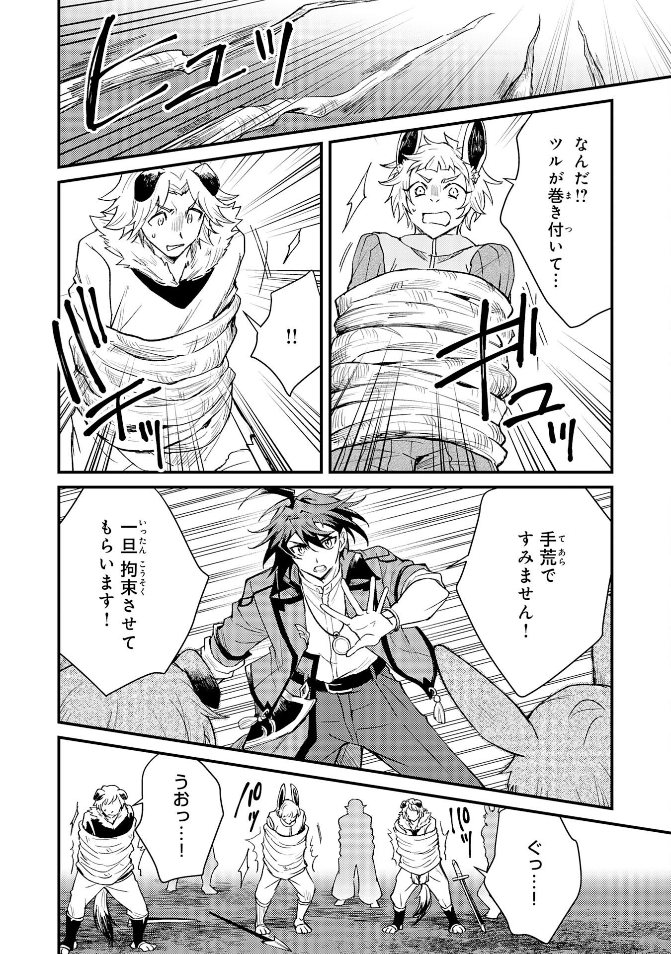 Tsuihou Kizoku wa, Hazure Skill "Kodai Shoukan" de Eirei-tachi to Henkyou Ryouchi o Saikou suru - Chapter 14 - Page 12