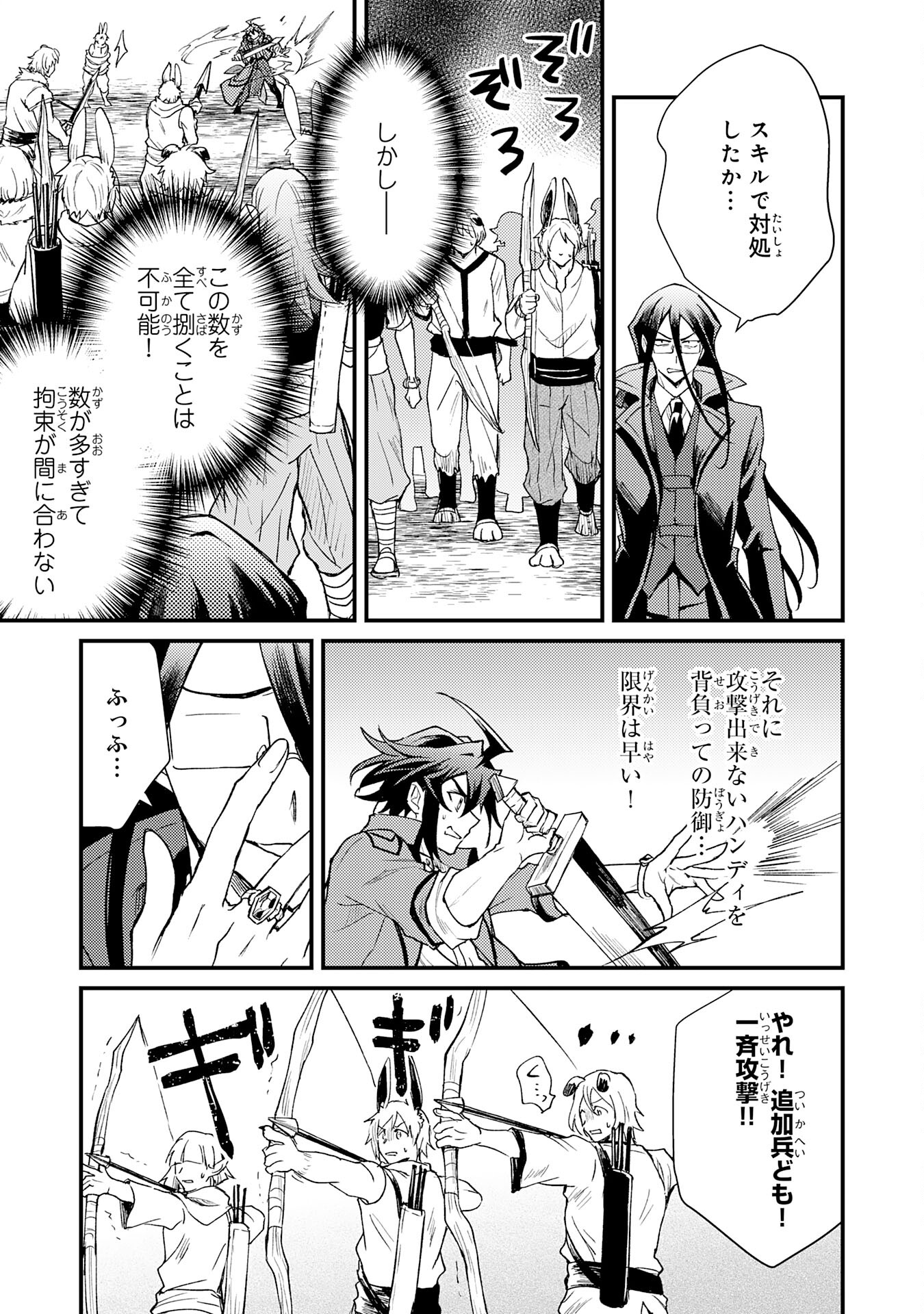 Tsuihou Kizoku wa, Hazure Skill "Kodai Shoukan" de Eirei-tachi to Henkyou Ryouchi o Saikou suru - Chapter 14 - Page 13