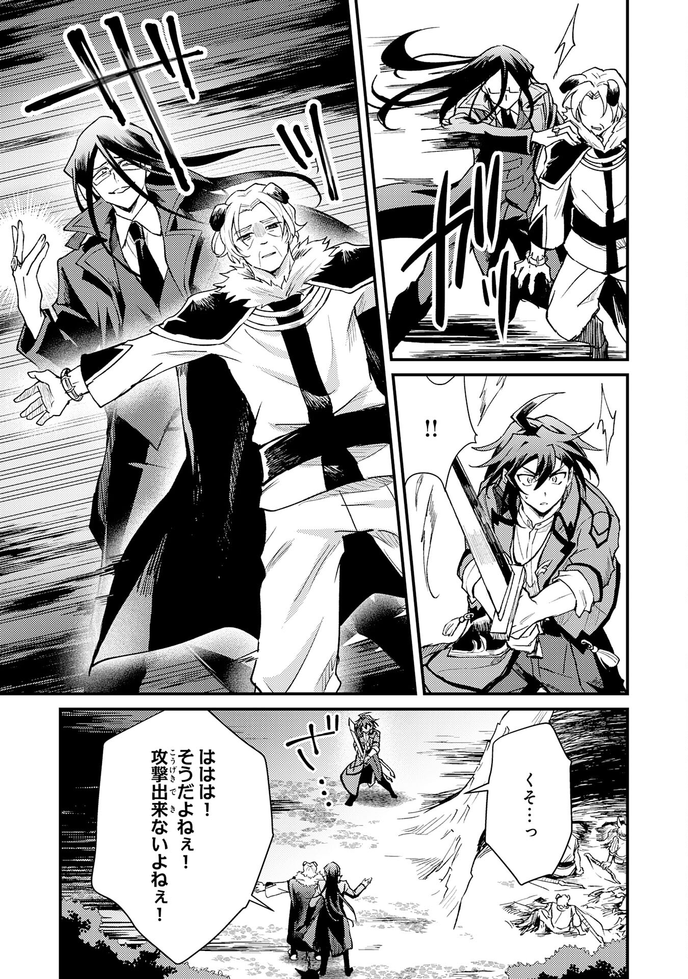 Tsuihou Kizoku wa, Hazure Skill "Kodai Shoukan" de Eirei-tachi to Henkyou Ryouchi o Saikou suru - Chapter 14 - Page 17