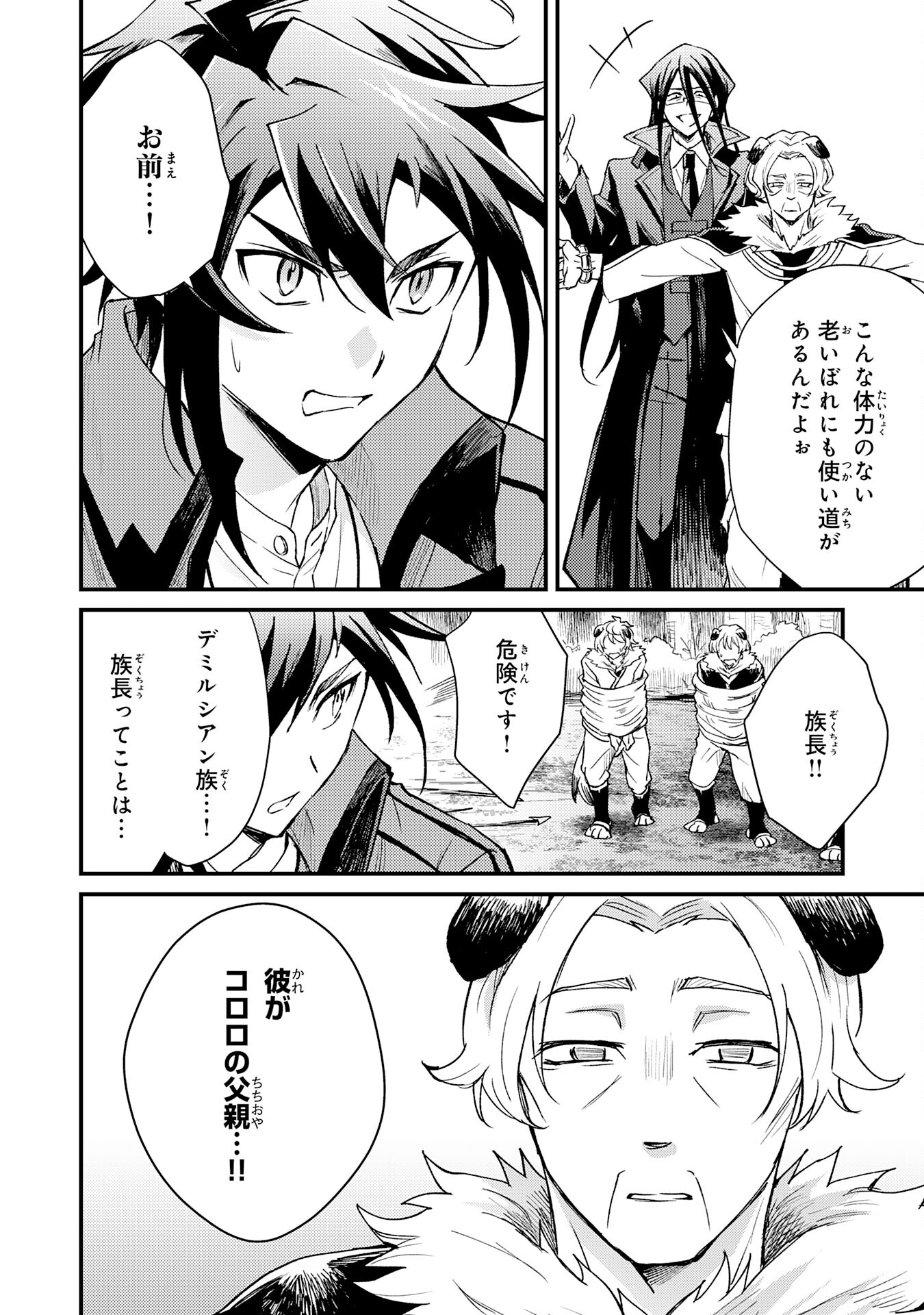 Tsuihou Kizoku wa, Hazure Skill "Kodai Shoukan" de Eirei-tachi to Henkyou Ryouchi o Saikou suru - Chapter 14 - Page 18