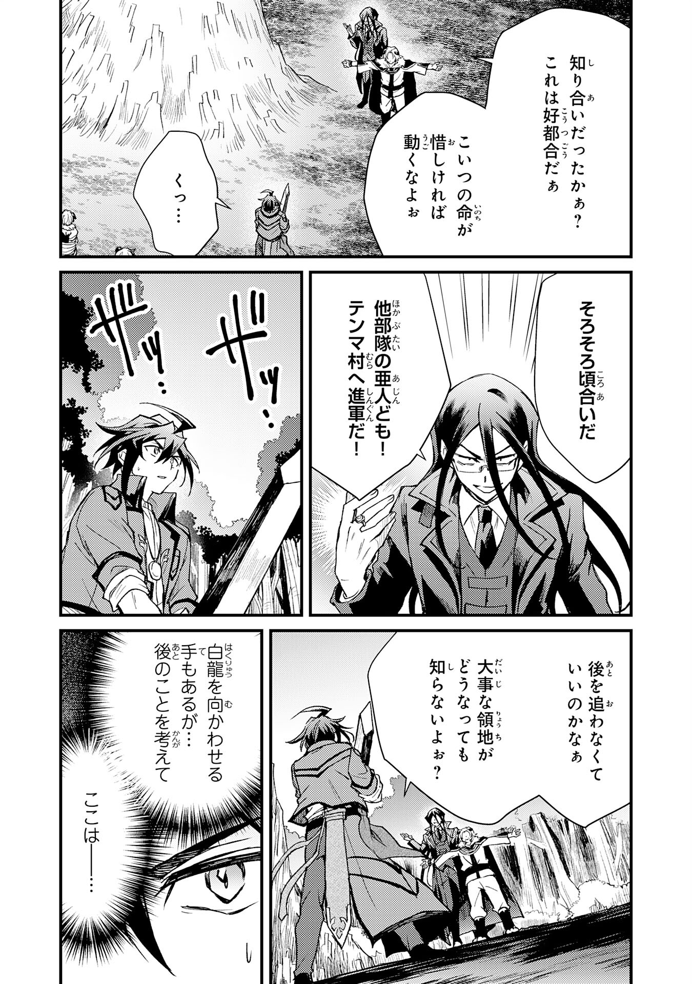 Tsuihou Kizoku wa, Hazure Skill "Kodai Shoukan" de Eirei-tachi to Henkyou Ryouchi o Saikou suru - Chapter 14 - Page 19