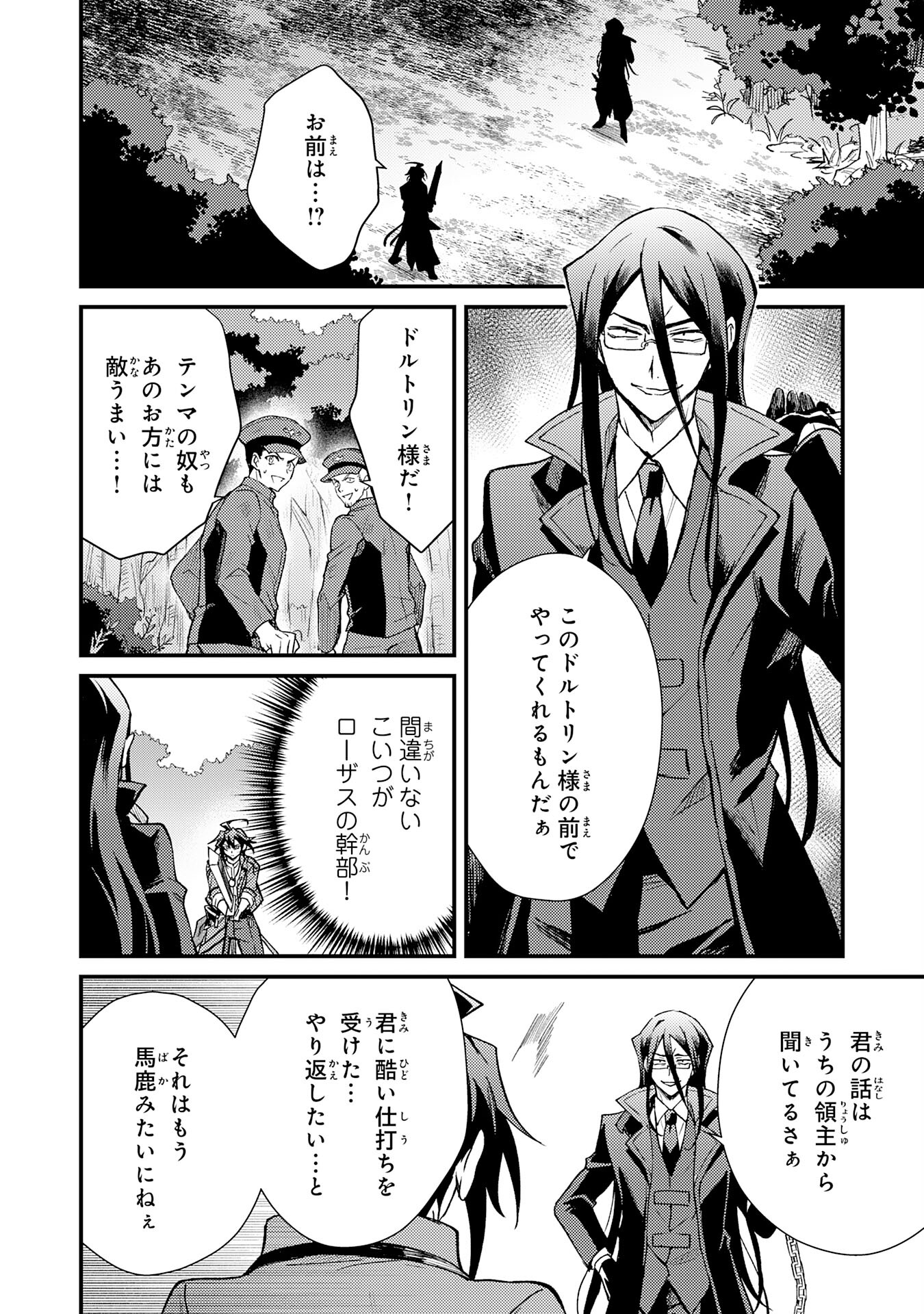 Tsuihou Kizoku wa, Hazure Skill "Kodai Shoukan" de Eirei-tachi to Henkyou Ryouchi o Saikou suru - Chapter 14 - Page 2