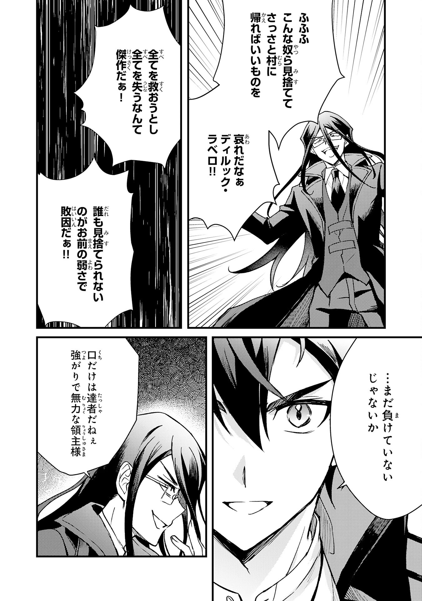 Tsuihou Kizoku wa, Hazure Skill "Kodai Shoukan" de Eirei-tachi to Henkyou Ryouchi o Saikou suru - Chapter 14 - Page 20