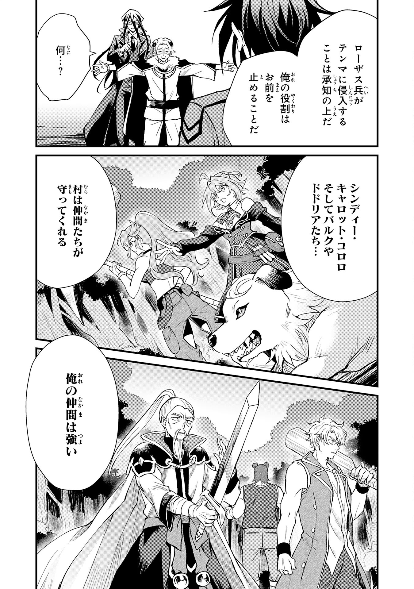 Tsuihou Kizoku wa, Hazure Skill "Kodai Shoukan" de Eirei-tachi to Henkyou Ryouchi o Saikou suru - Chapter 14 - Page 21