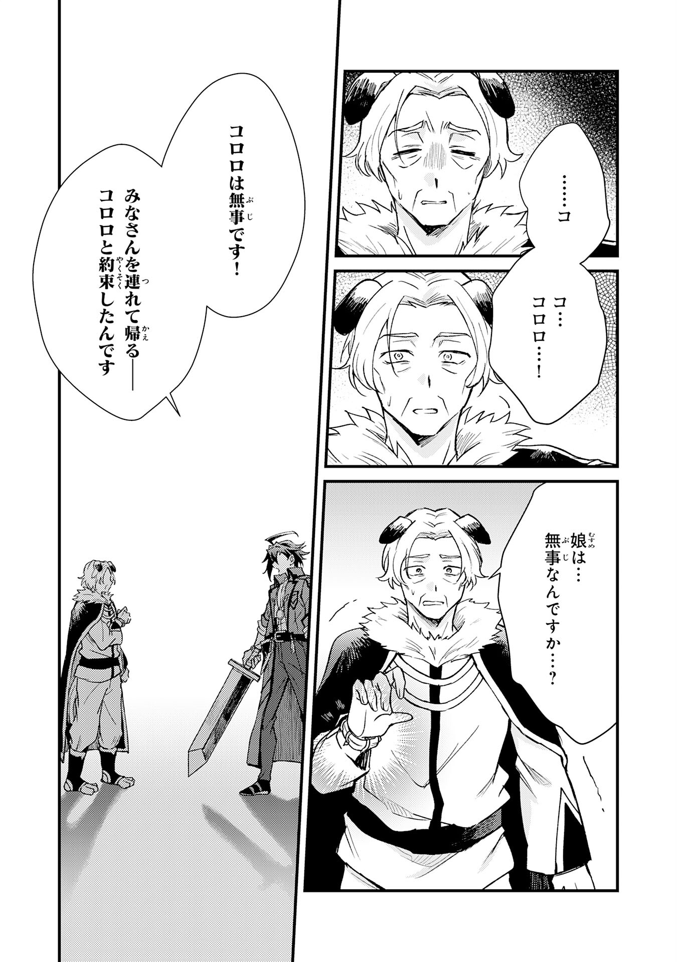 Tsuihou Kizoku wa, Hazure Skill "Kodai Shoukan" de Eirei-tachi to Henkyou Ryouchi o Saikou suru - Chapter 14 - Page 23