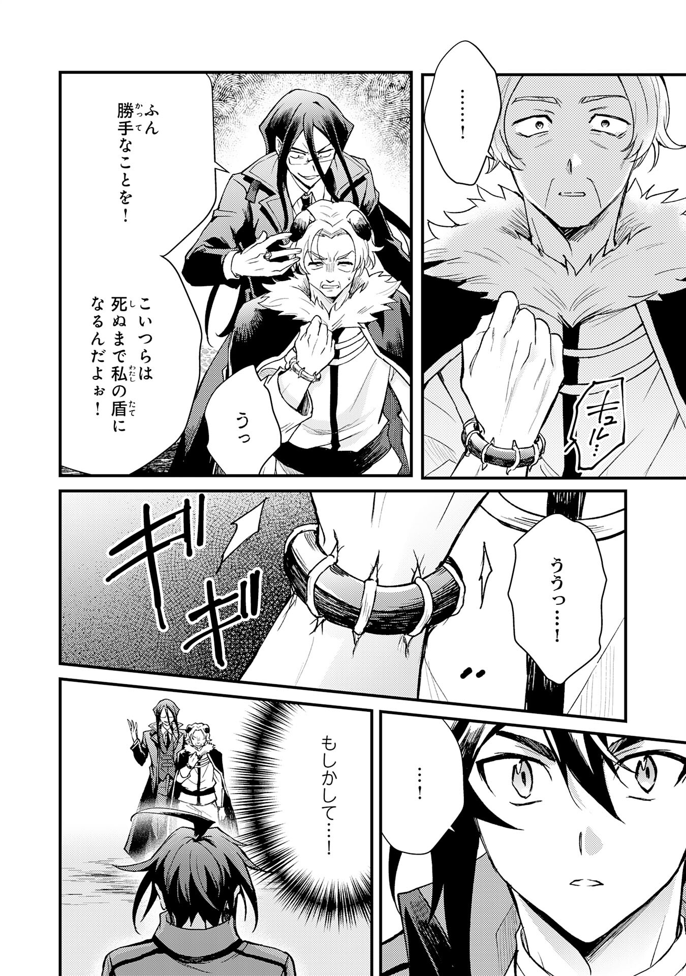 Tsuihou Kizoku wa, Hazure Skill "Kodai Shoukan" de Eirei-tachi to Henkyou Ryouchi o Saikou suru - Chapter 14 - Page 24