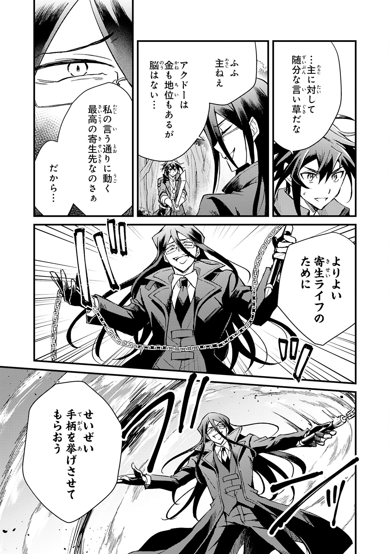 Tsuihou Kizoku wa, Hazure Skill "Kodai Shoukan" de Eirei-tachi to Henkyou Ryouchi o Saikou suru - Chapter 14 - Page 3