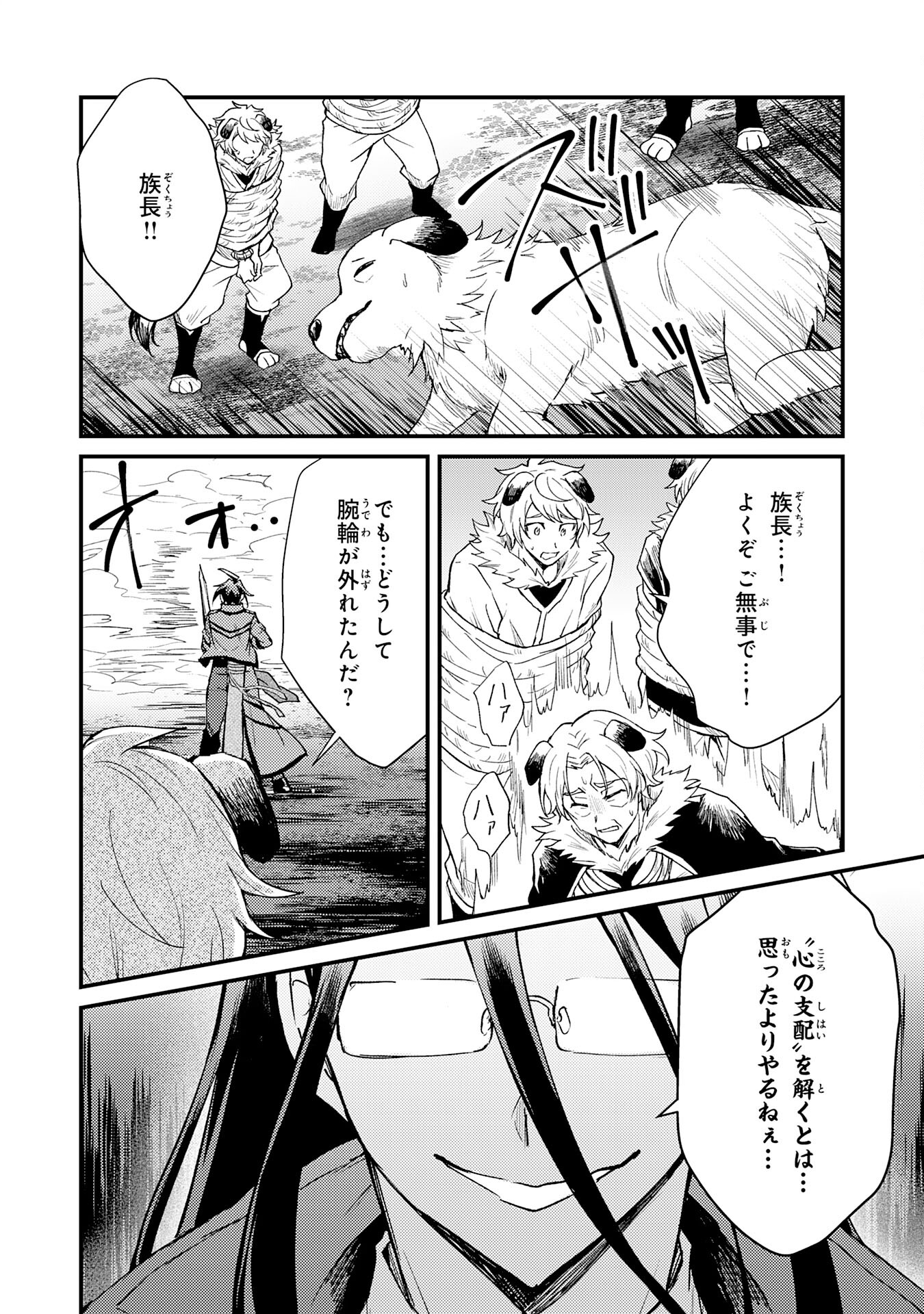 Tsuihou Kizoku wa, Hazure Skill "Kodai Shoukan" de Eirei-tachi to Henkyou Ryouchi o Saikou suru - Chapter 14 - Page 30
