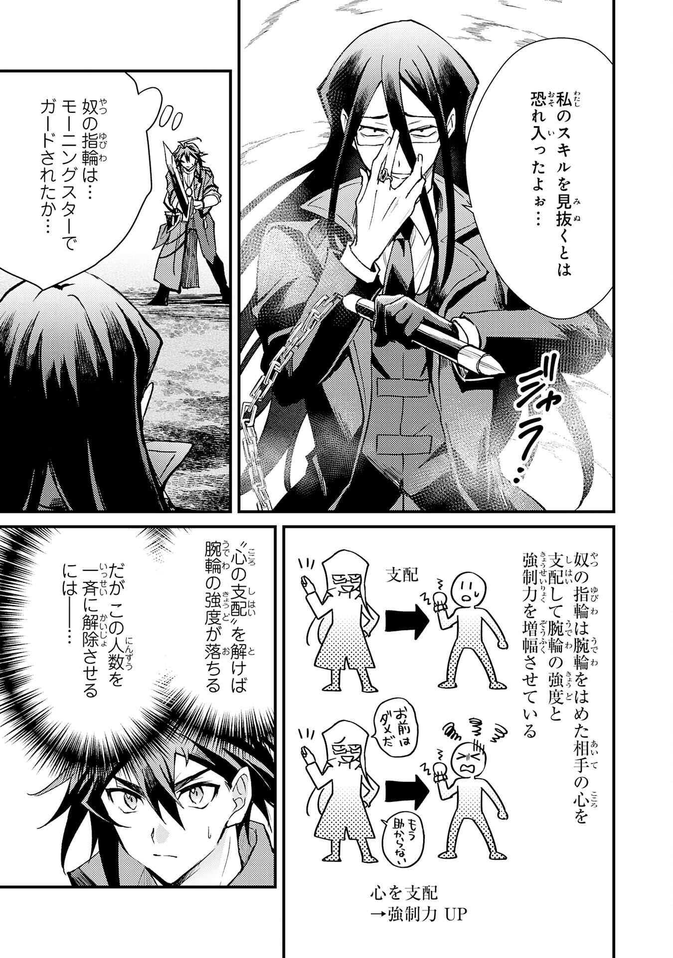 Tsuihou Kizoku wa, Hazure Skill "Kodai Shoukan" de Eirei-tachi to Henkyou Ryouchi o Saikou suru - Chapter 14 - Page 31