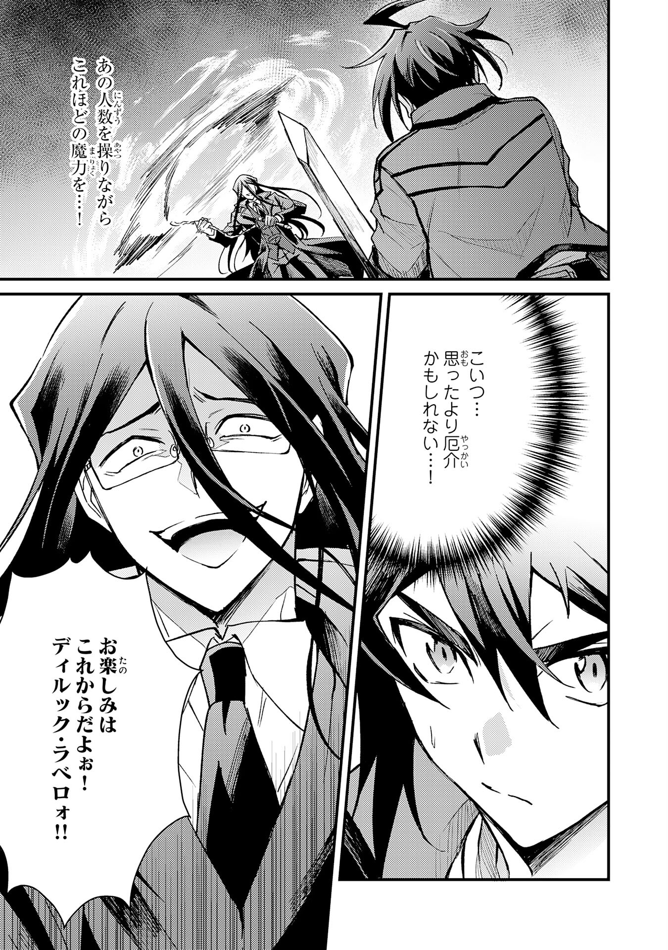 Tsuihou Kizoku wa, Hazure Skill "Kodai Shoukan" de Eirei-tachi to Henkyou Ryouchi o Saikou suru - Chapter 14 - Page 33