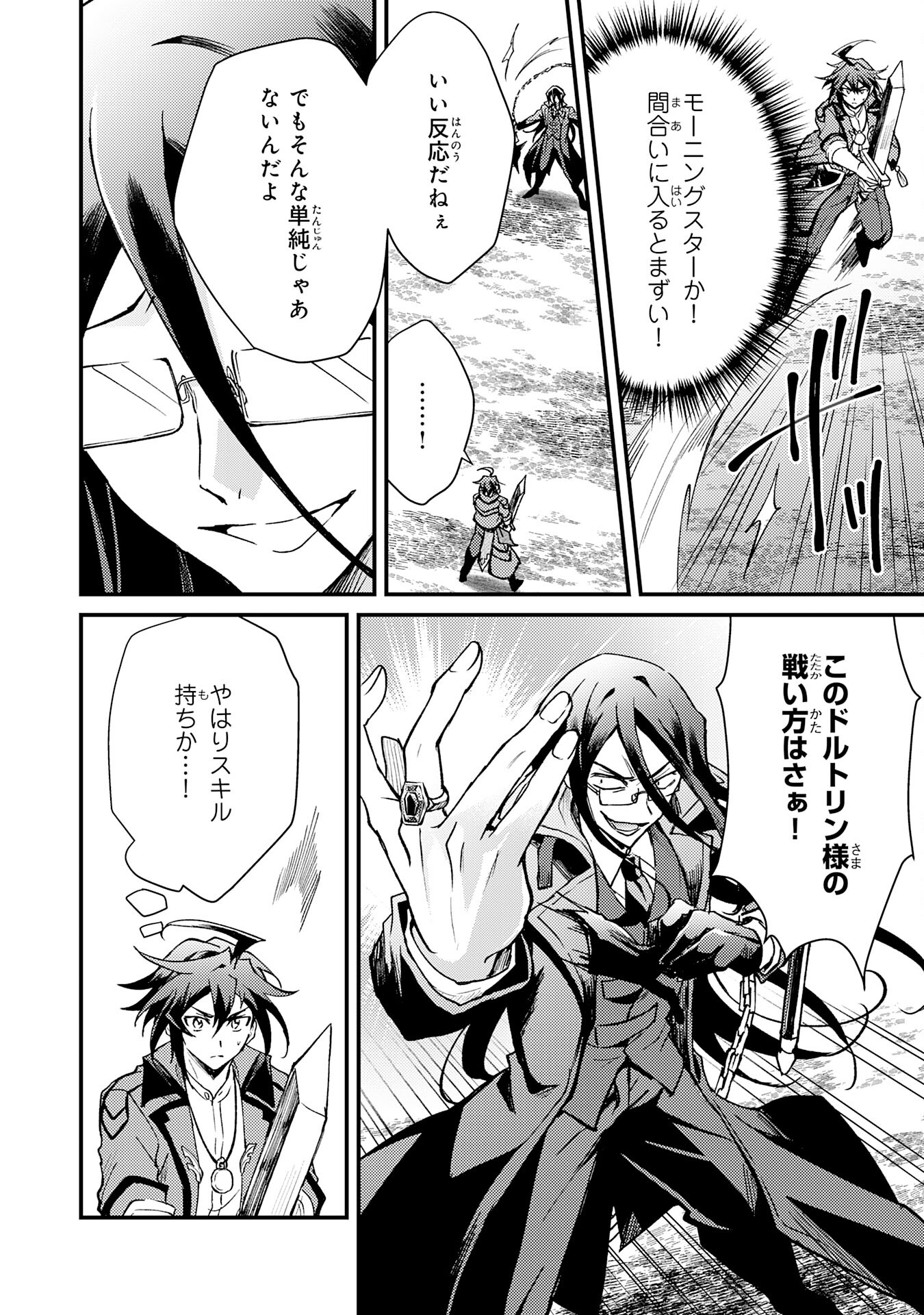 Tsuihou Kizoku wa, Hazure Skill "Kodai Shoukan" de Eirei-tachi to Henkyou Ryouchi o Saikou suru - Chapter 14 - Page 4