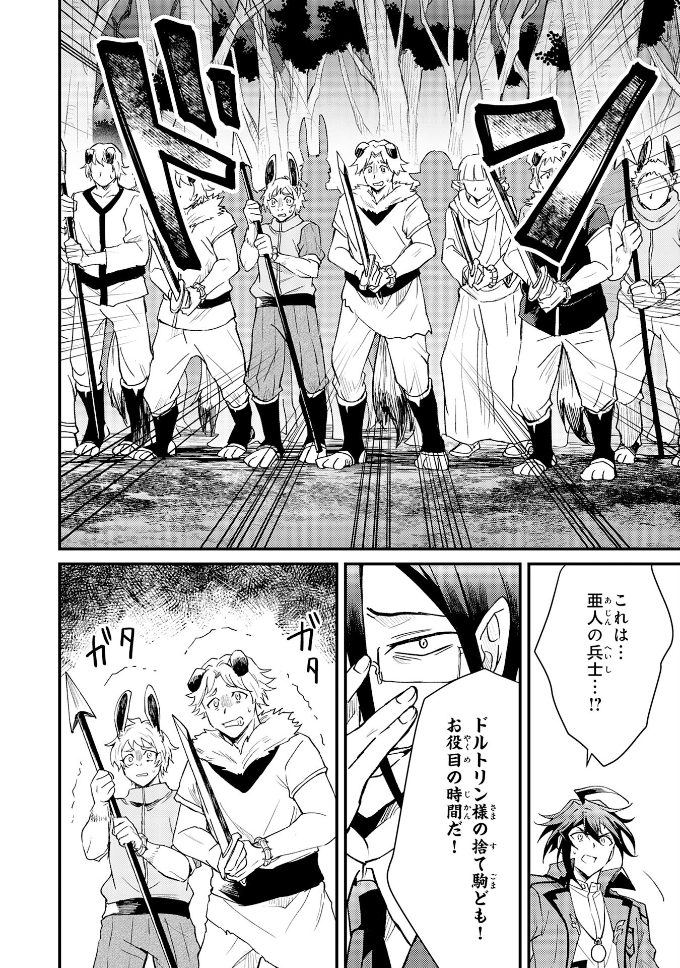 Tsuihou Kizoku wa, Hazure Skill "Kodai Shoukan" de Eirei-tachi to Henkyou Ryouchi o Saikou suru - Chapter 14 - Page 6