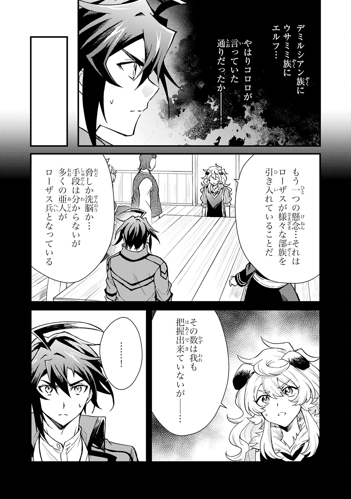 Tsuihou Kizoku wa, Hazure Skill "Kodai Shoukan" de Eirei-tachi to Henkyou Ryouchi o Saikou suru - Chapter 14 - Page 7