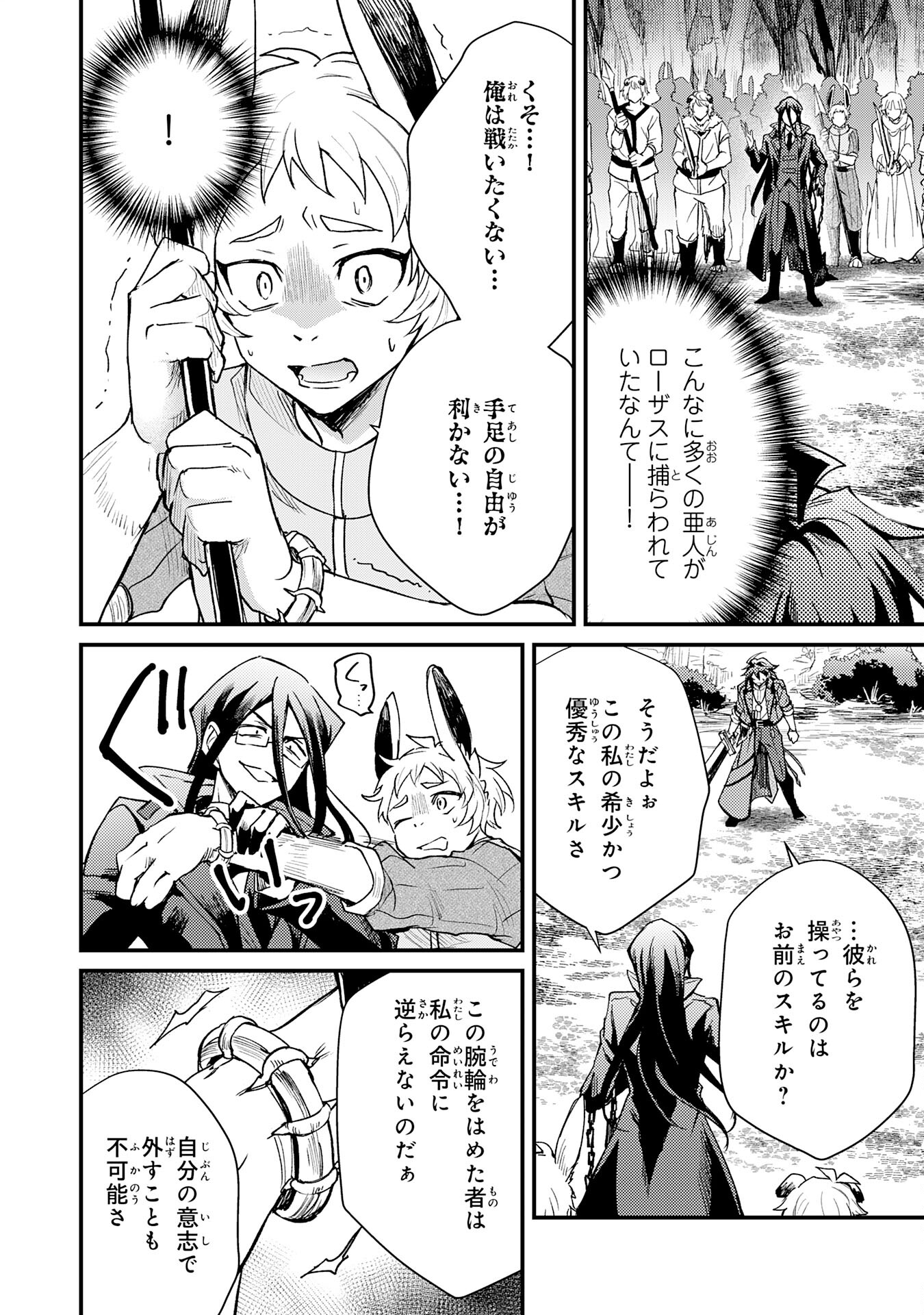 Tsuihou Kizoku wa, Hazure Skill "Kodai Shoukan" de Eirei-tachi to Henkyou Ryouchi o Saikou suru - Chapter 14 - Page 8