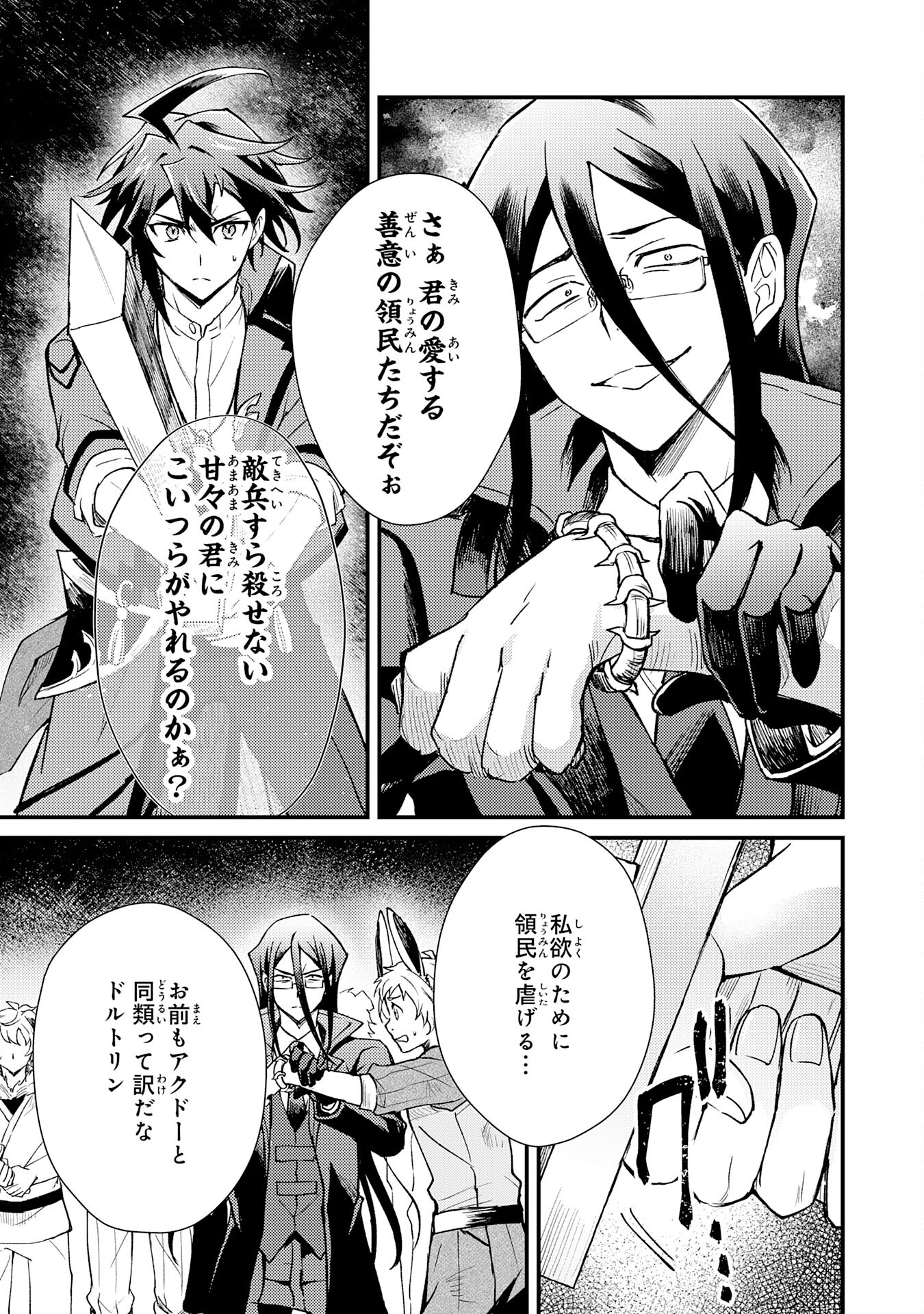 Tsuihou Kizoku wa, Hazure Skill "Kodai Shoukan" de Eirei-tachi to Henkyou Ryouchi o Saikou suru - Chapter 14 - Page 9